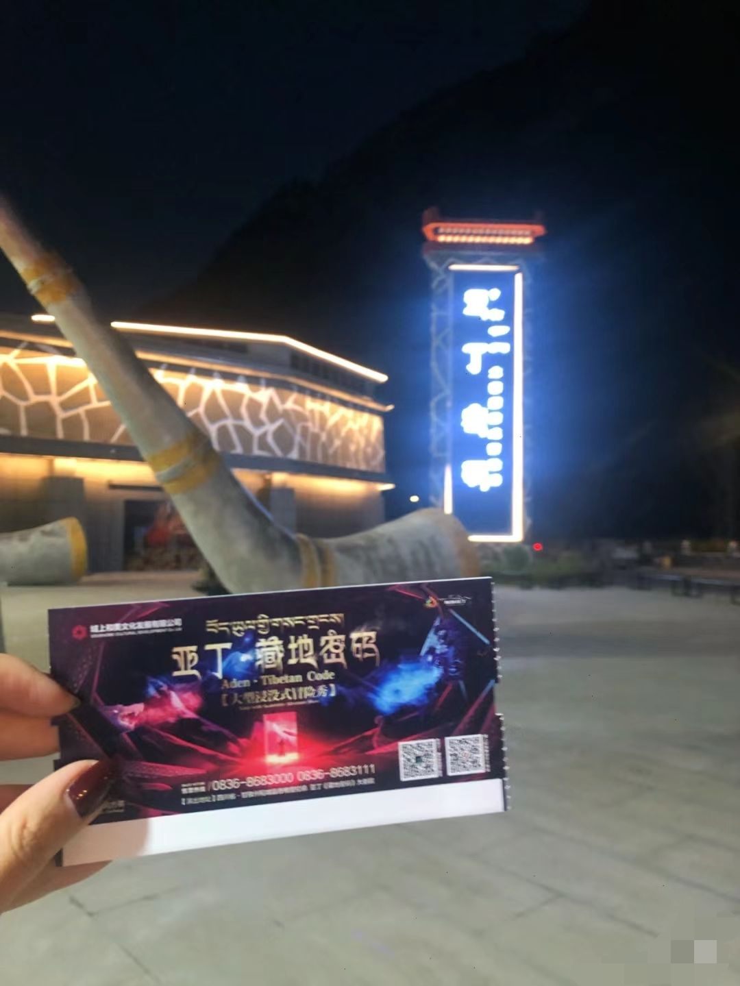 亚丁密码大剧院旅行图片 2