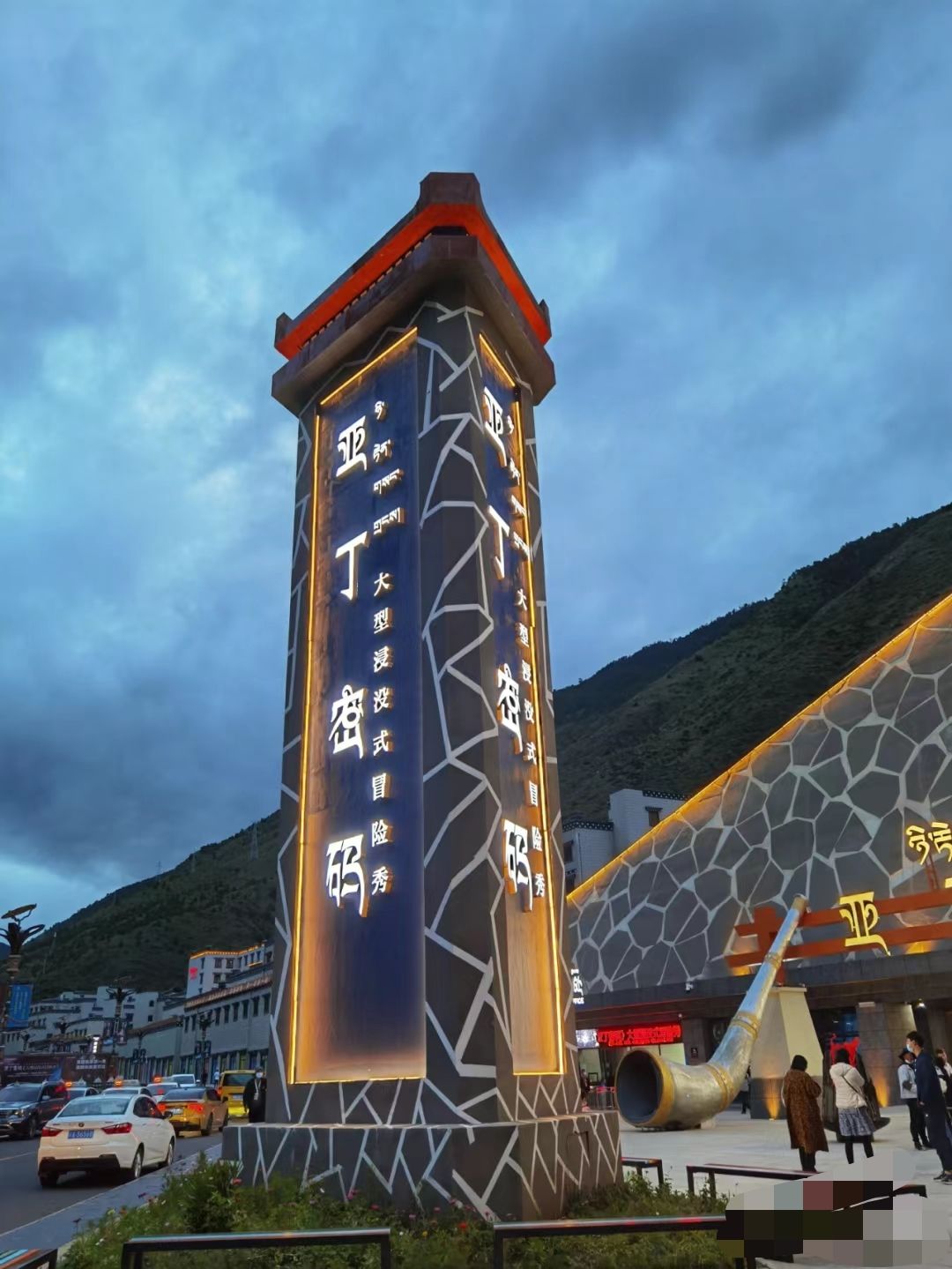 亚丁密码大剧院旅行图片 1