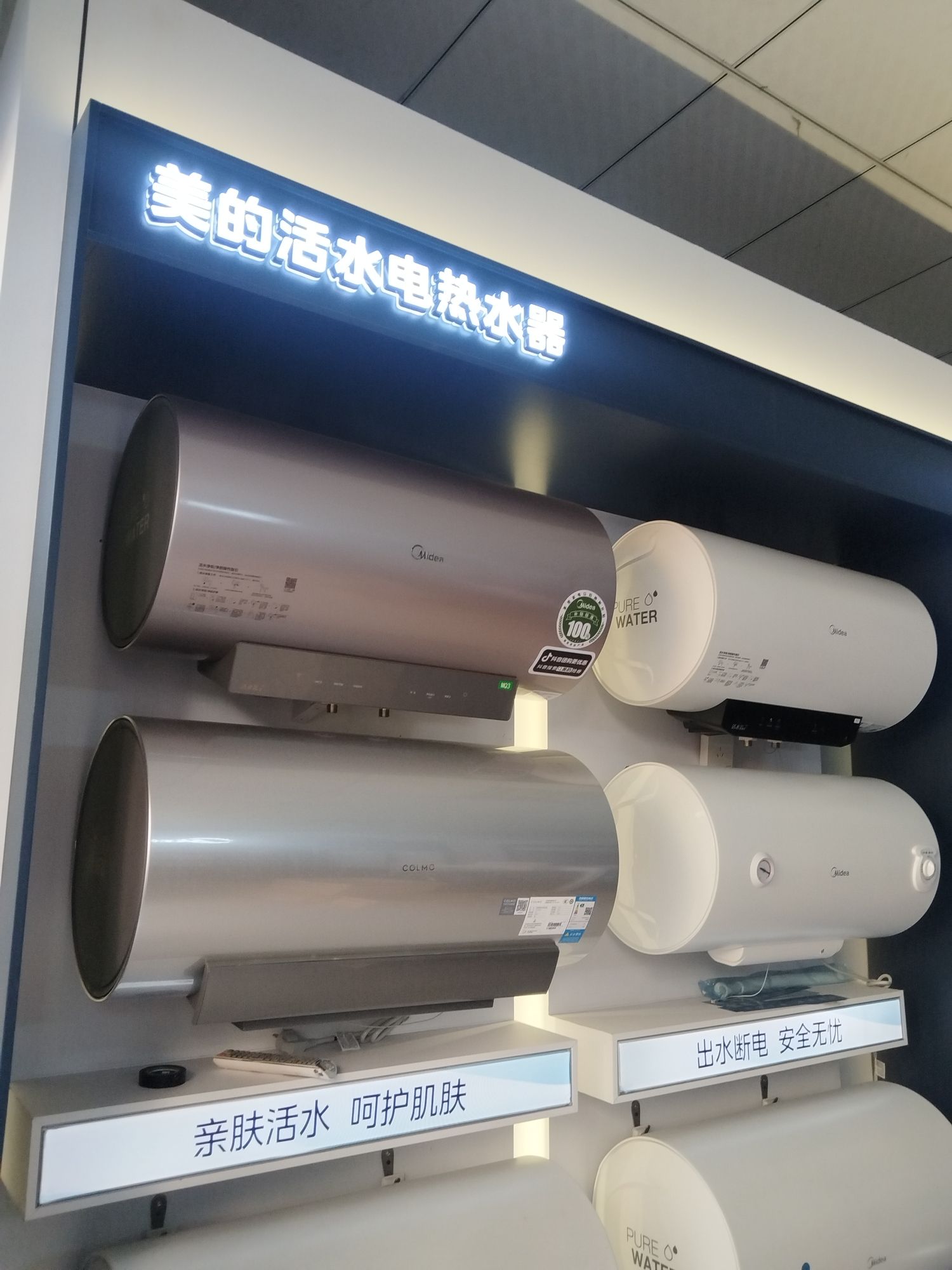 美的智慧家(新枫西郊街道长银家电专卖店)