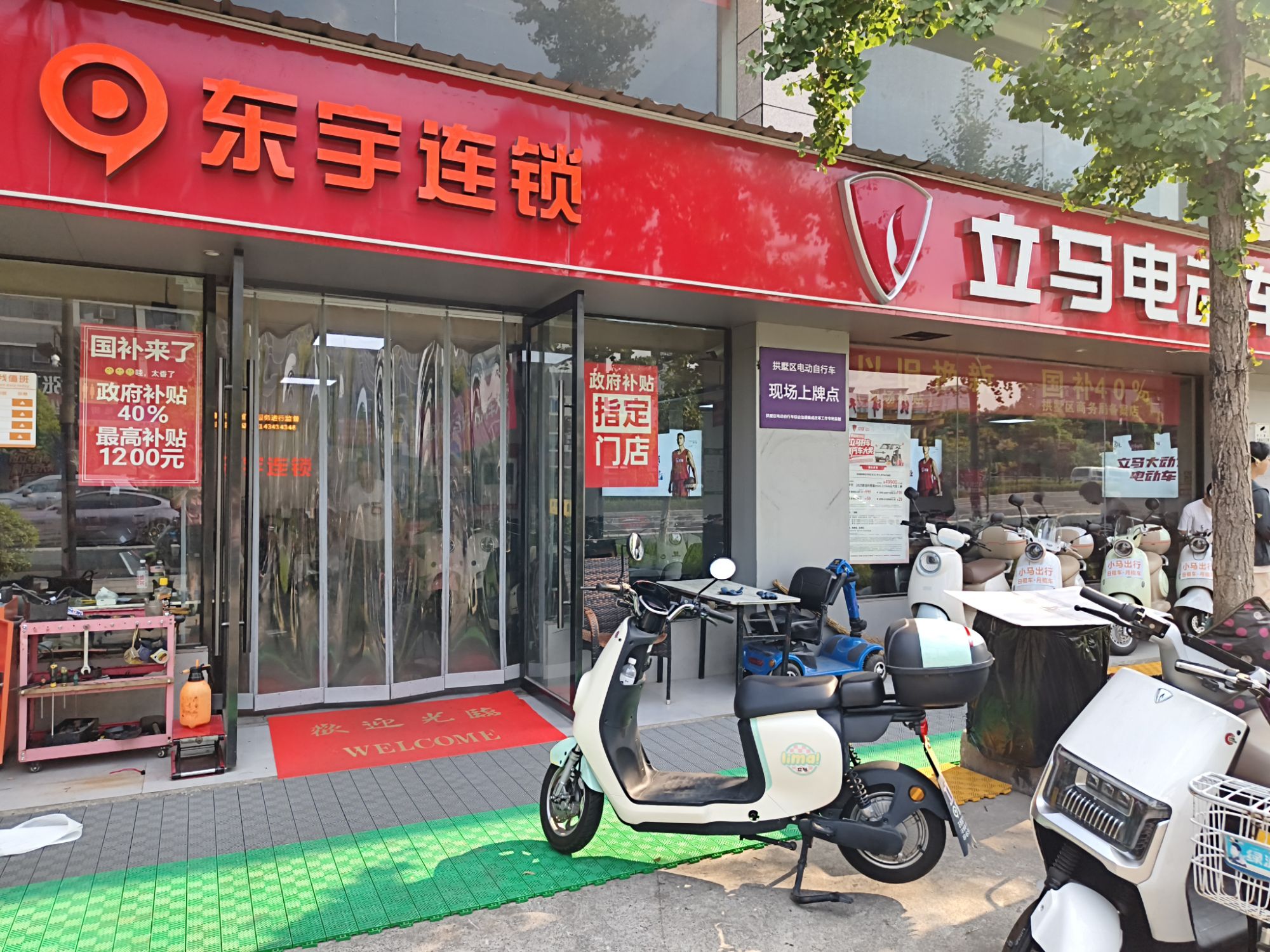 立马电动车(东宇连锁石桥杨家村店)