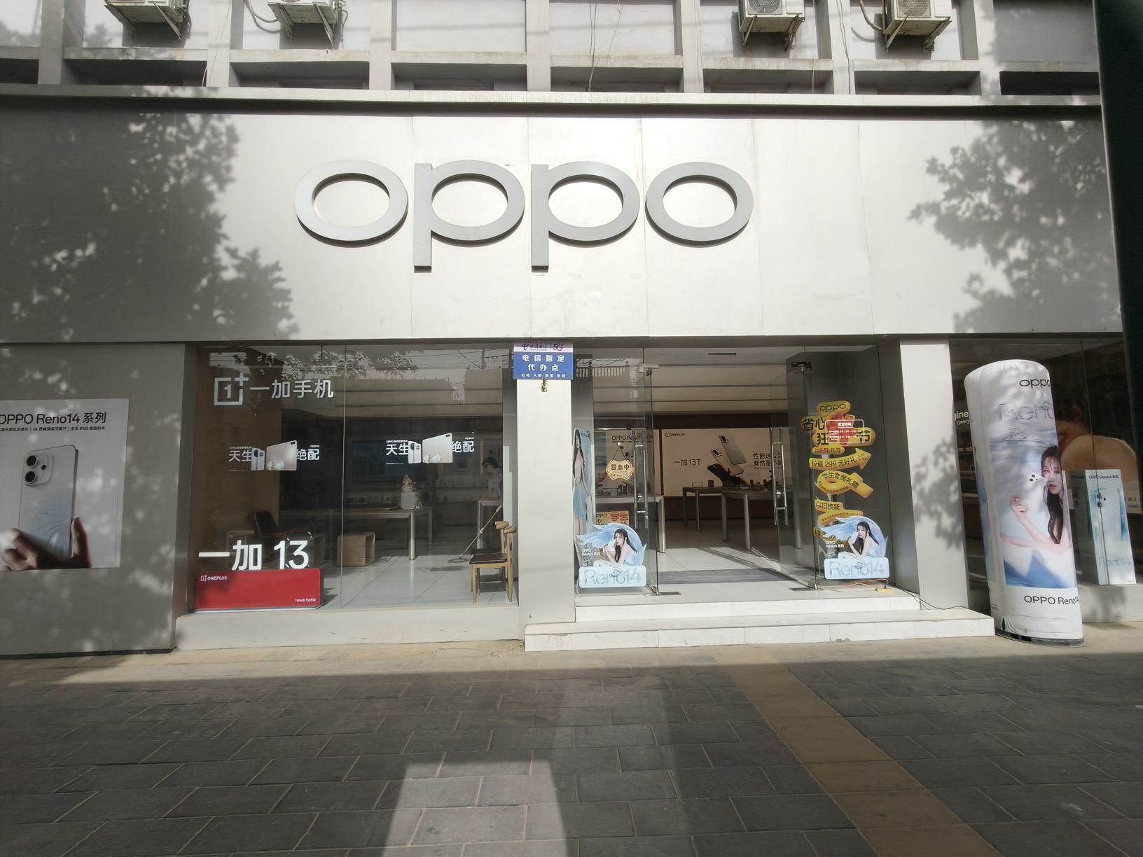 OPPO官方授权体验店(和田市迎宾路步行街店)