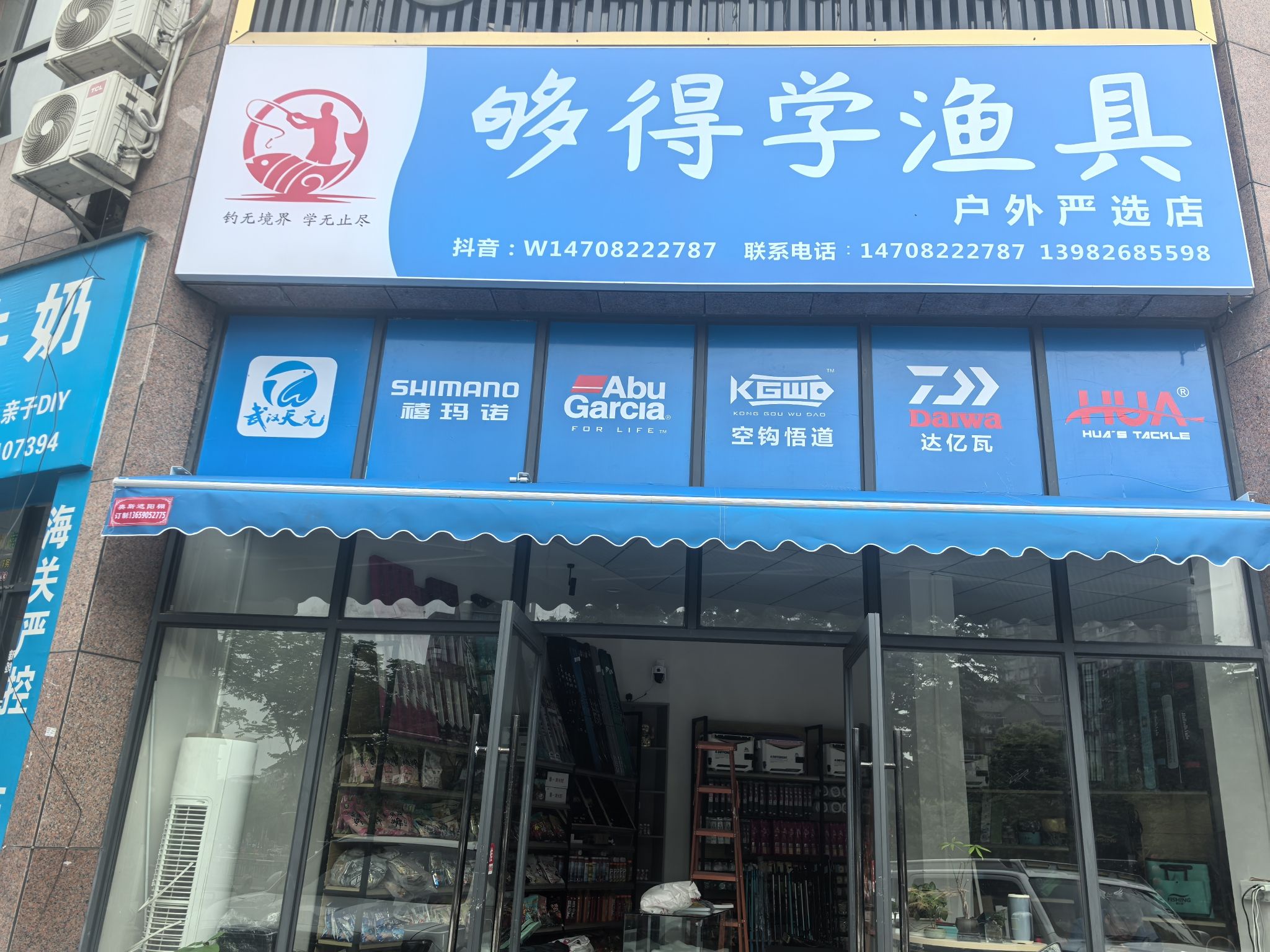 够得学渔具户外严选店(滨江国际店)