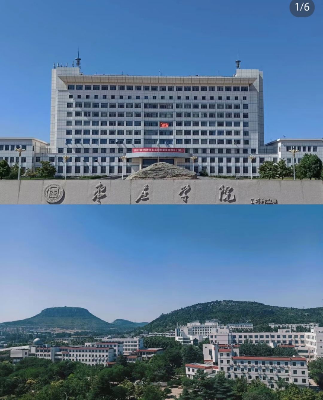 枣庄学院(薛城校区)