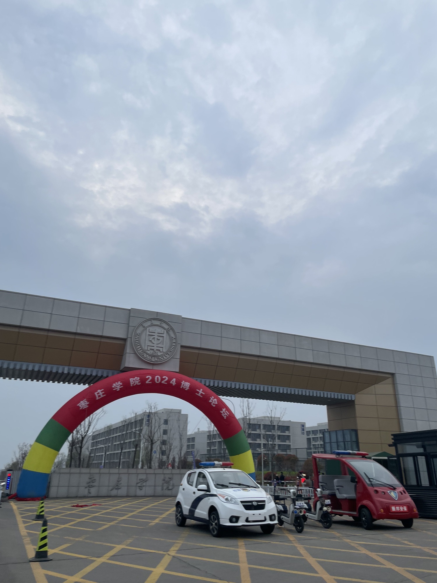 枣庄学院(薛城校区)
