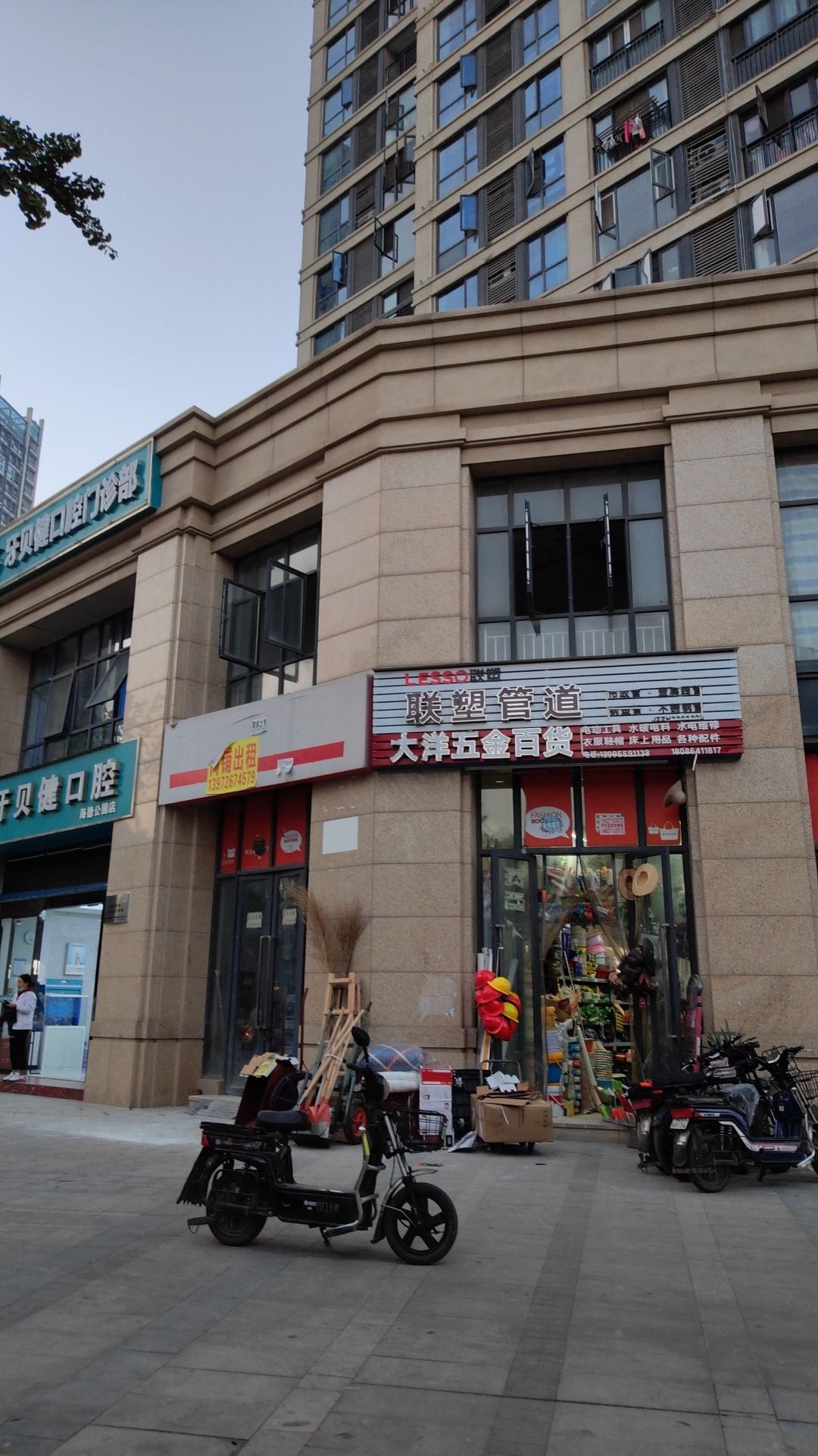 大洋五金百货(长投·海德公园店)