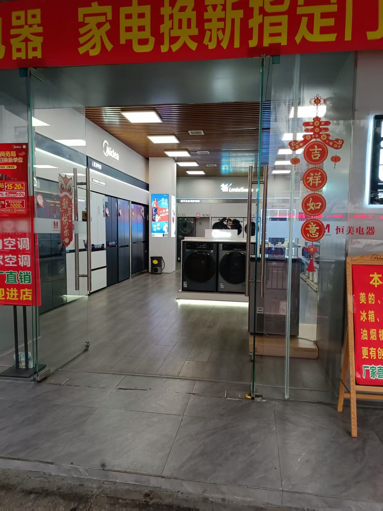 永州恒美电器(零陵中路店)