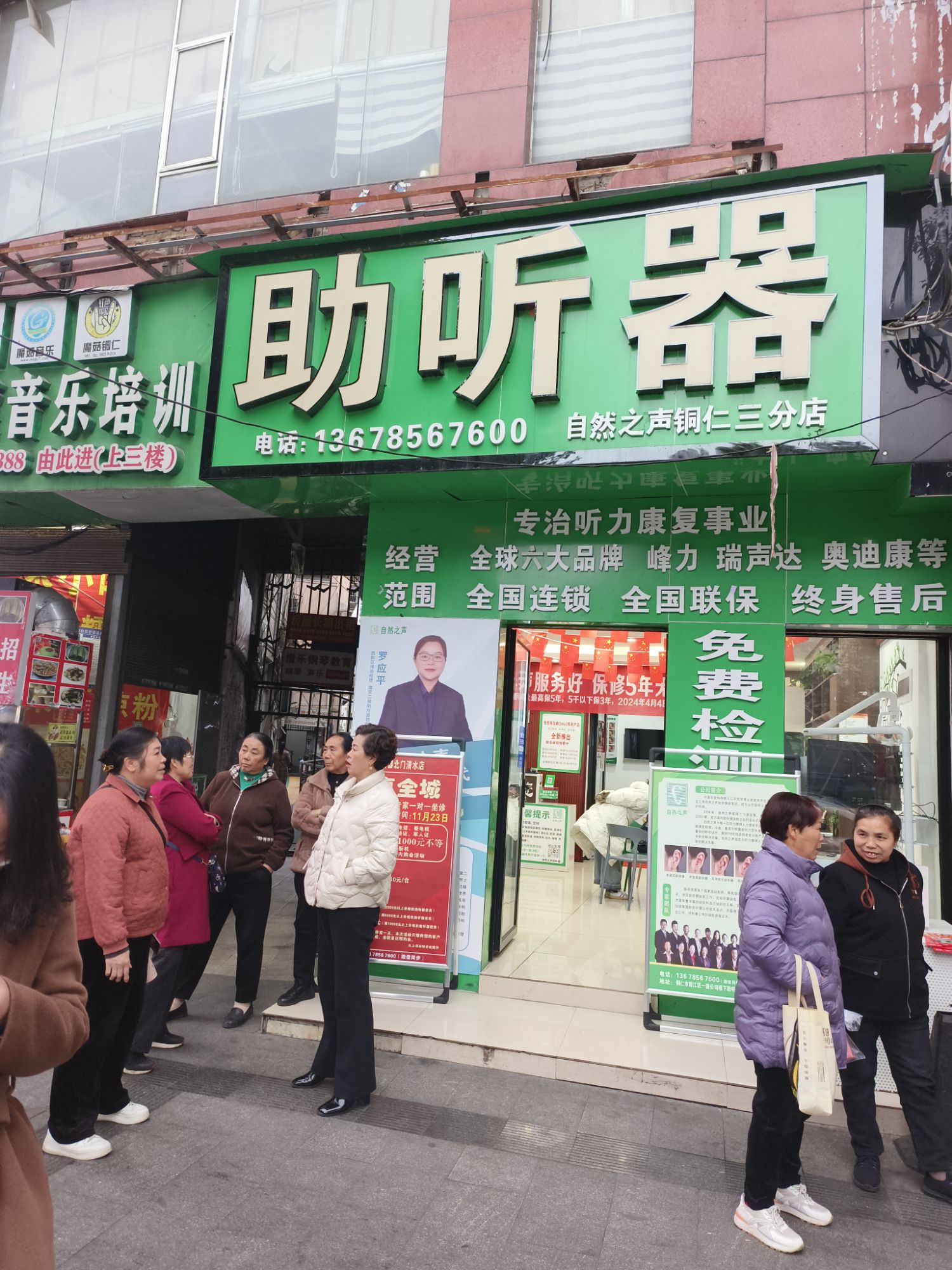 自然之声助听器·呼吸机(北门二完小店)