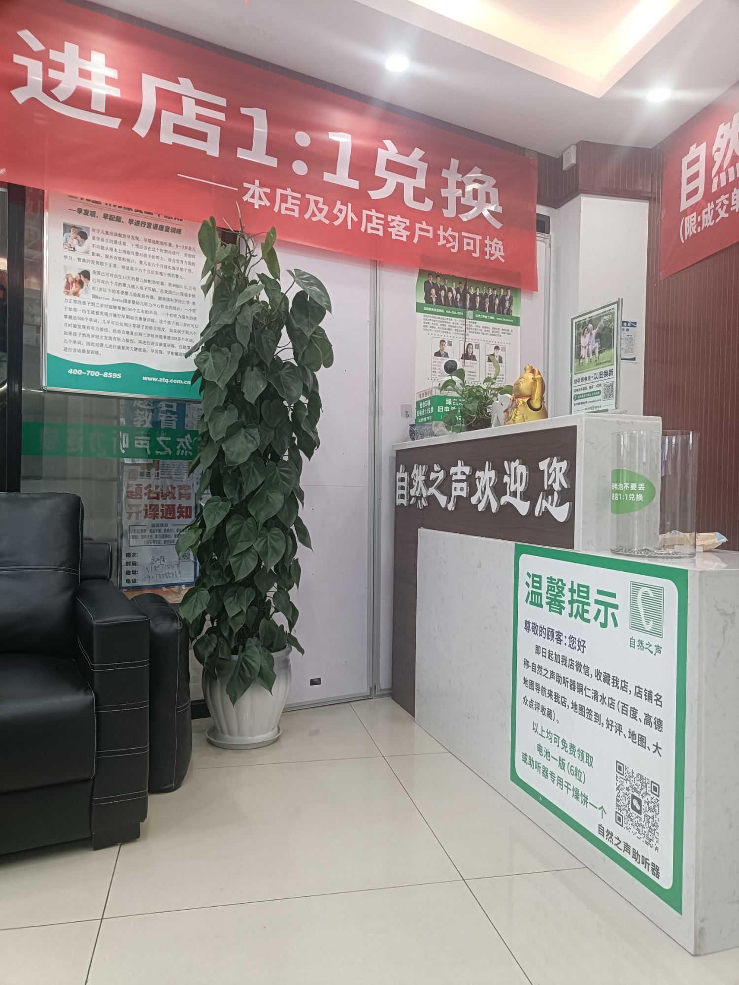 自然之声助听器·呼吸机(北门二完小店)