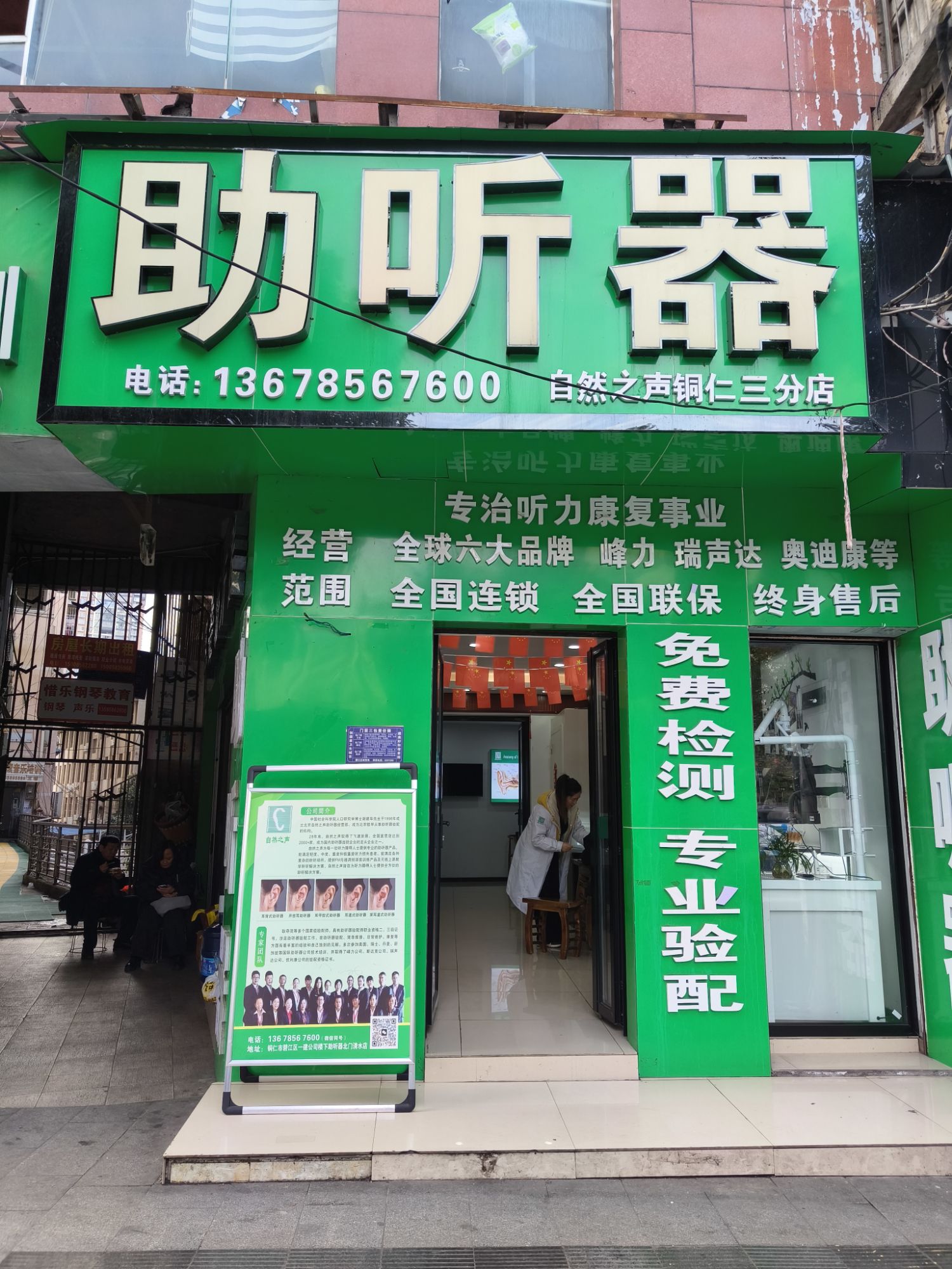 自然之声助听器·呼吸机(北门二完小店)