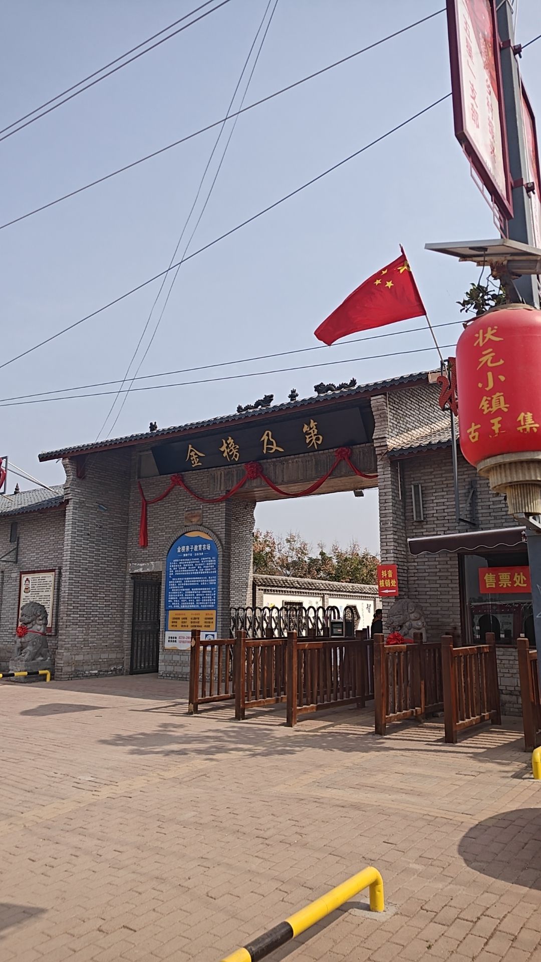 状元小镇旅行图片 1