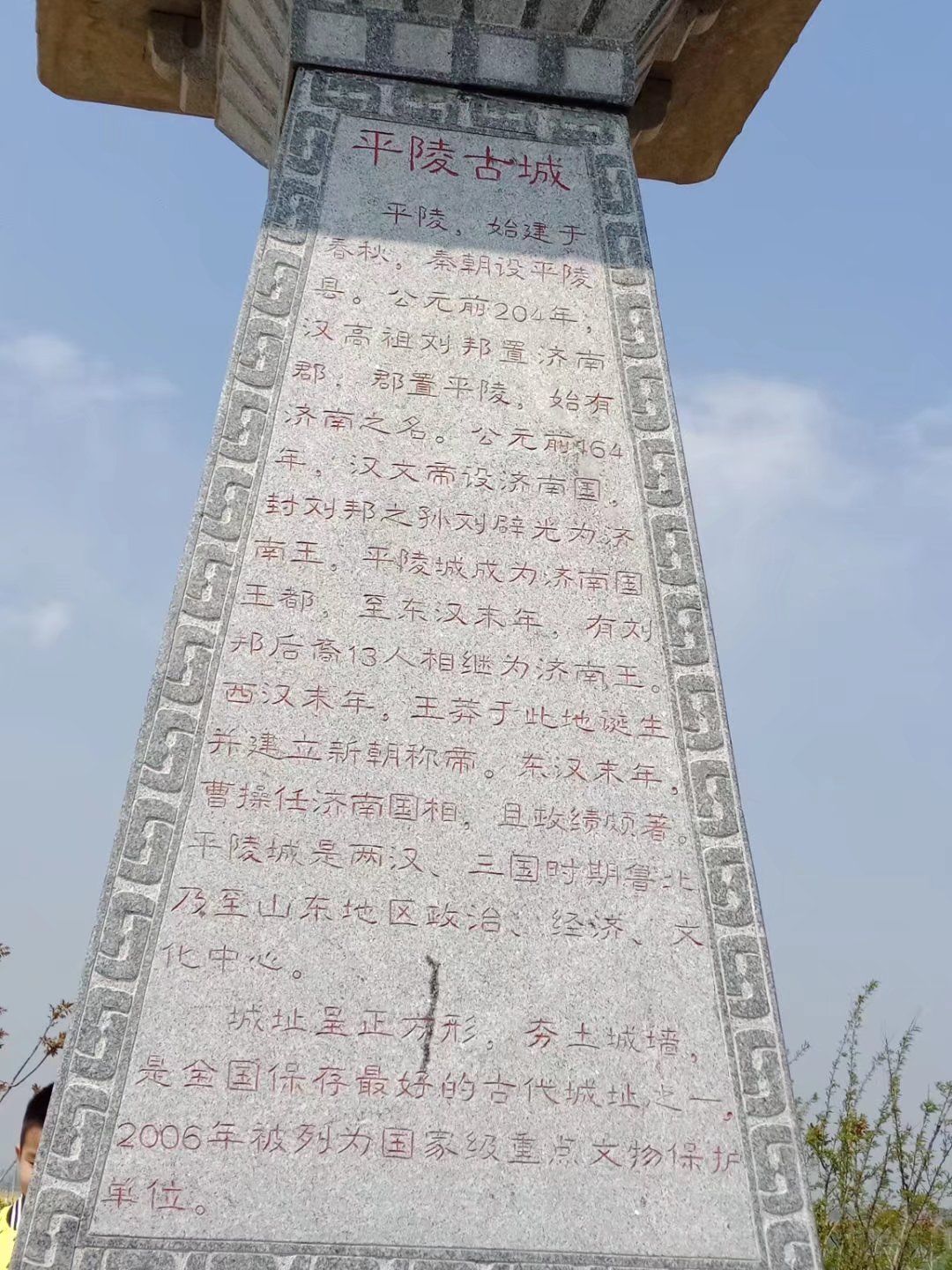 平陵古城城墙遗址旅行图片 2