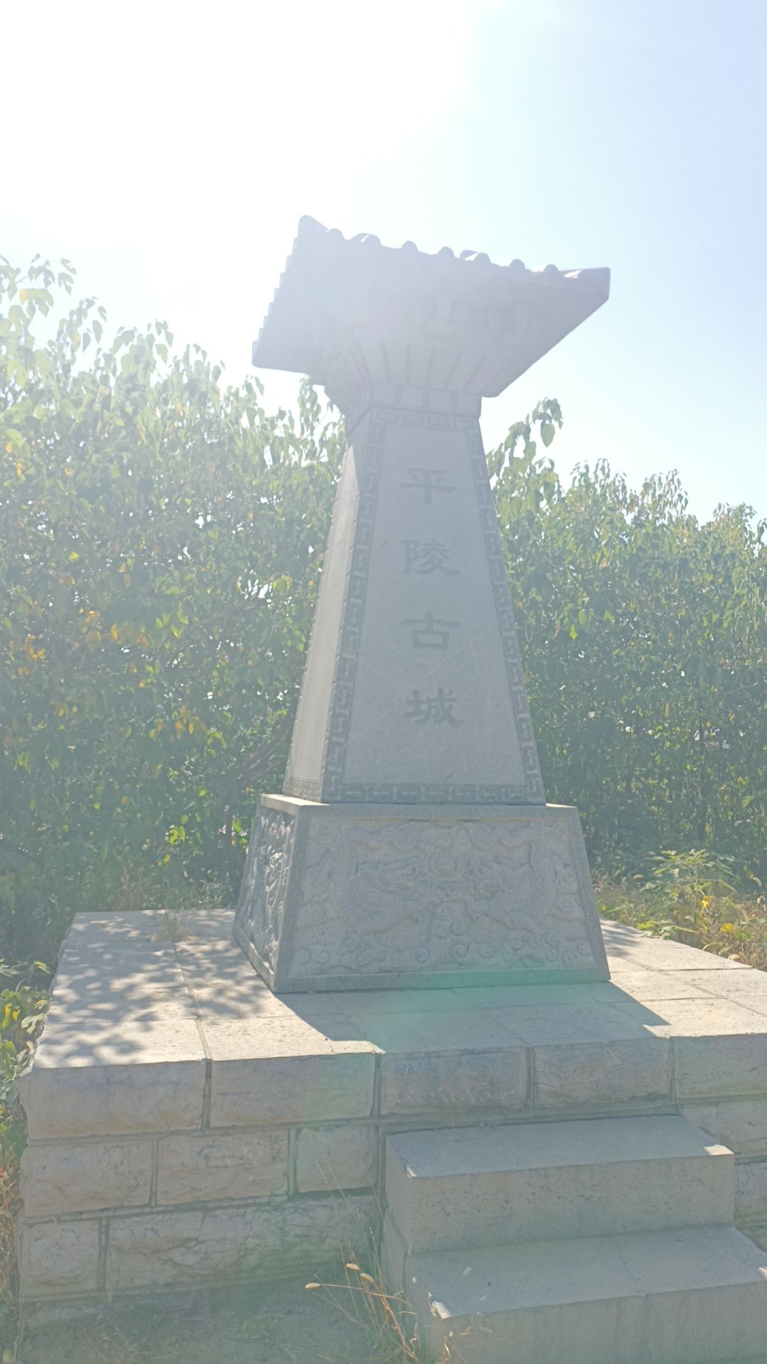 平陵古城城墙遗址旅行图片 1
