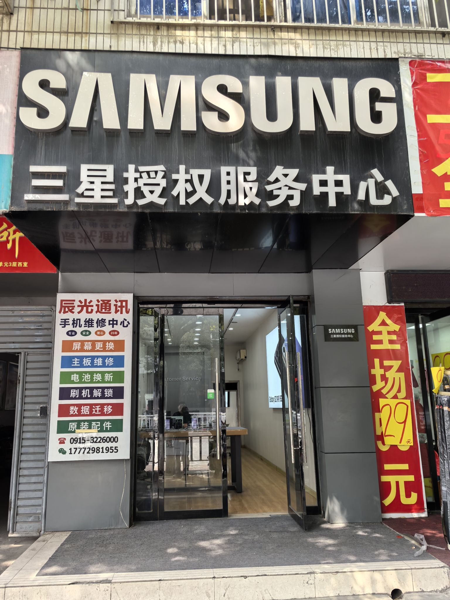 三星电子服务中心(安康辰光通讯店)