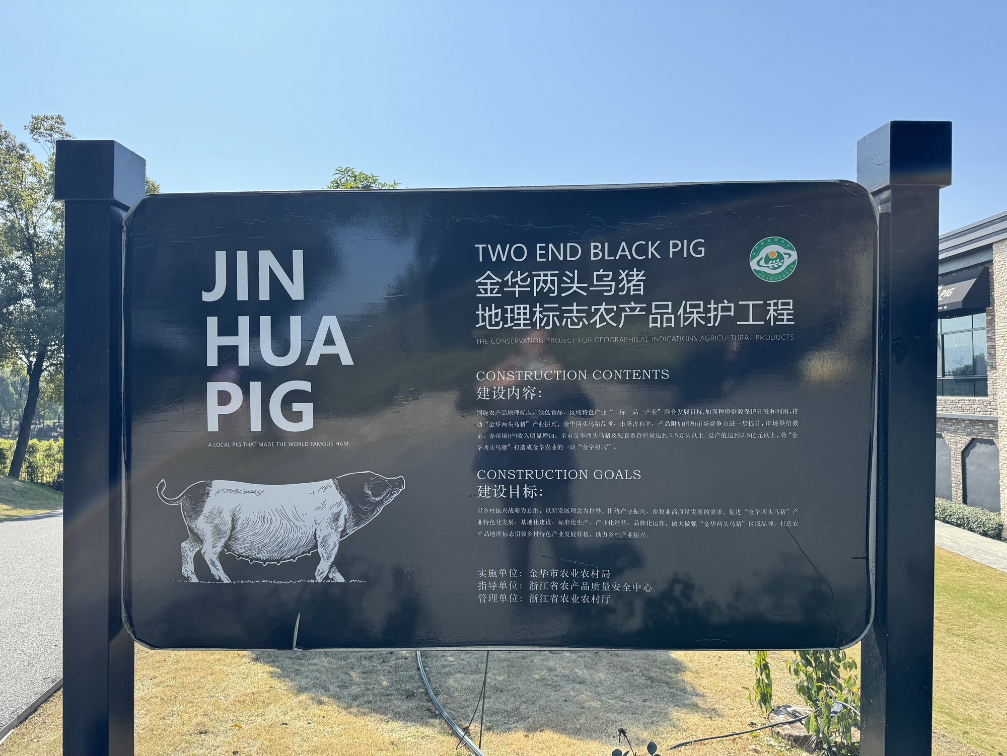 熊猫猪猪两头乌国际牧场旅行图片 3