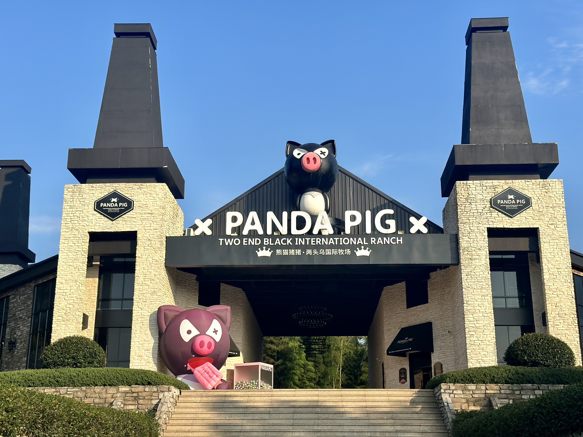 熊猫猪猪两头乌国际牧场旅行图片 1
