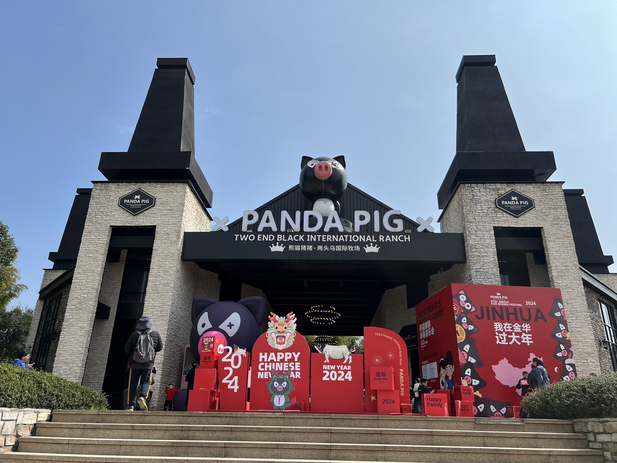 熊猫猪猪两头乌国际牧场旅行图片 1
