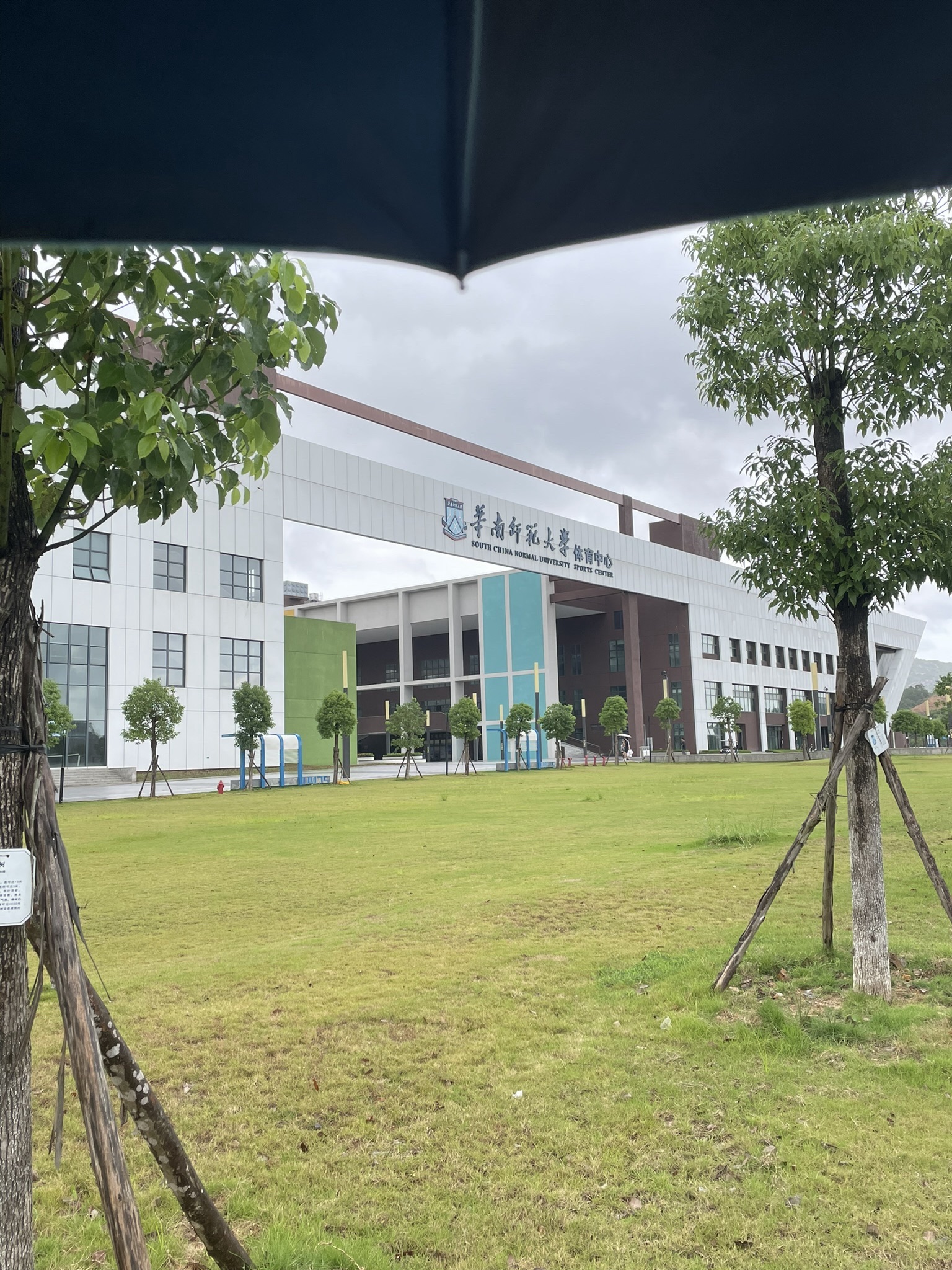 华南师范大学(汕尾校区)
