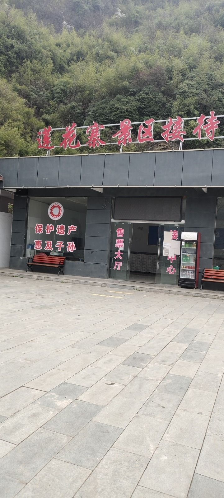 莲花寨景区旅行图片 3
