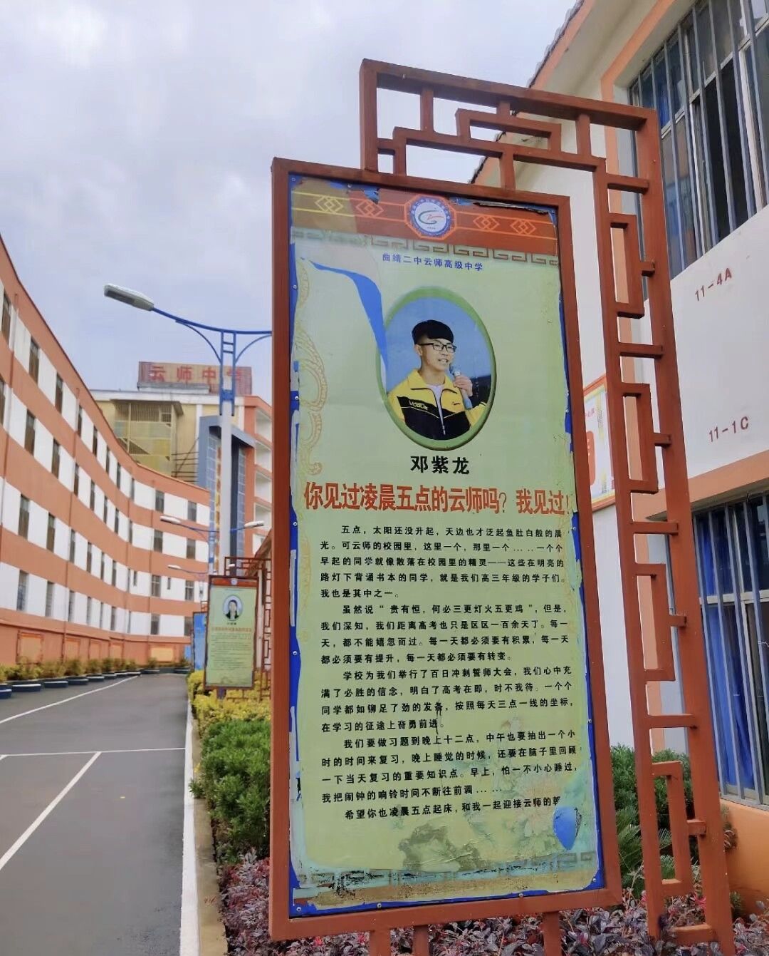 曲靖二中云师高级中学