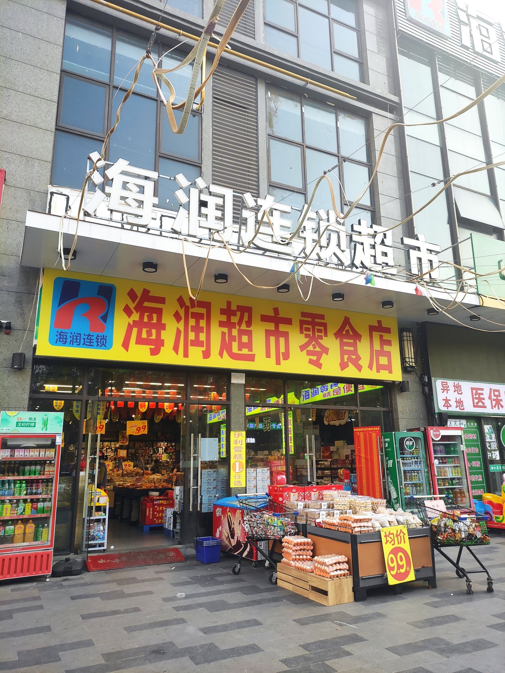 海润超市(东方新天地店)