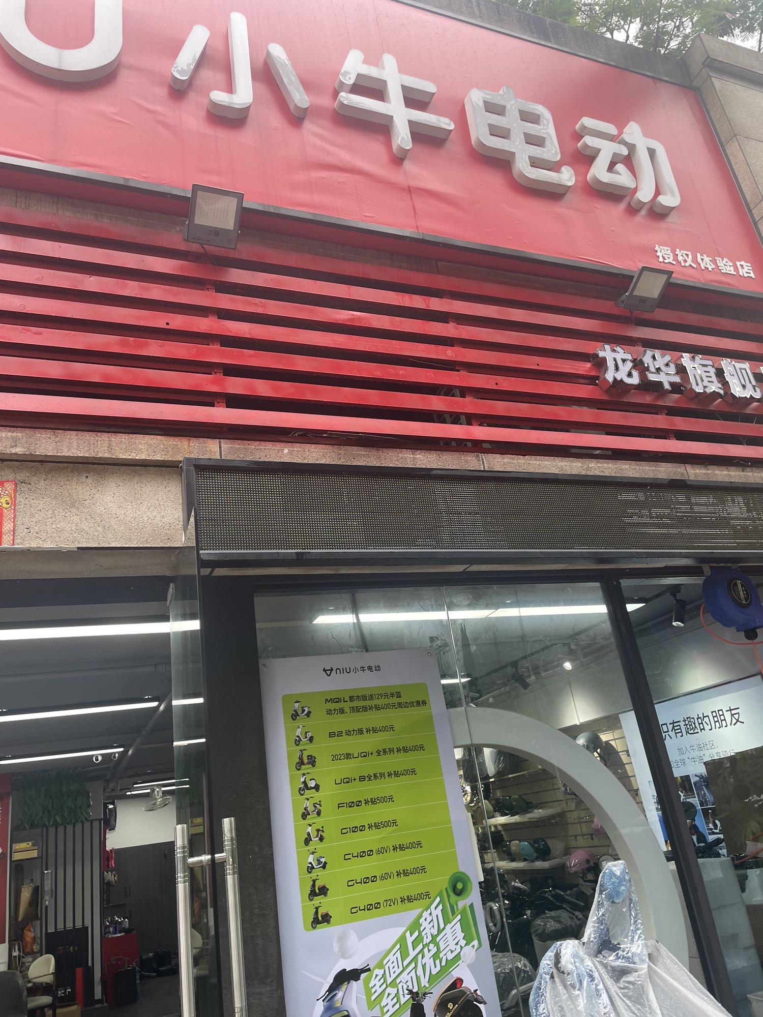 小牛电动(人民路店)