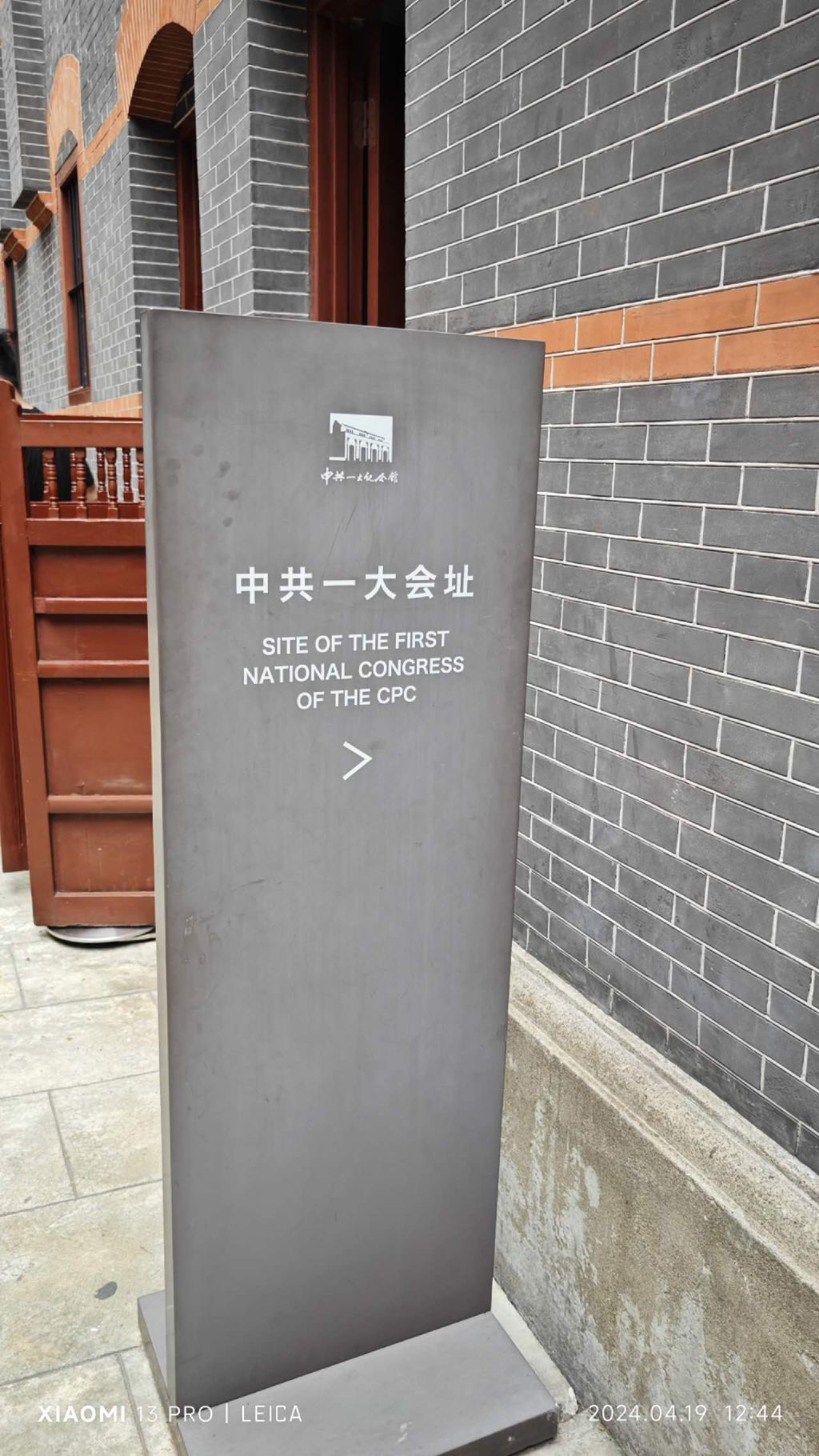 中共一大纪念馆一大广场旅行图片 1