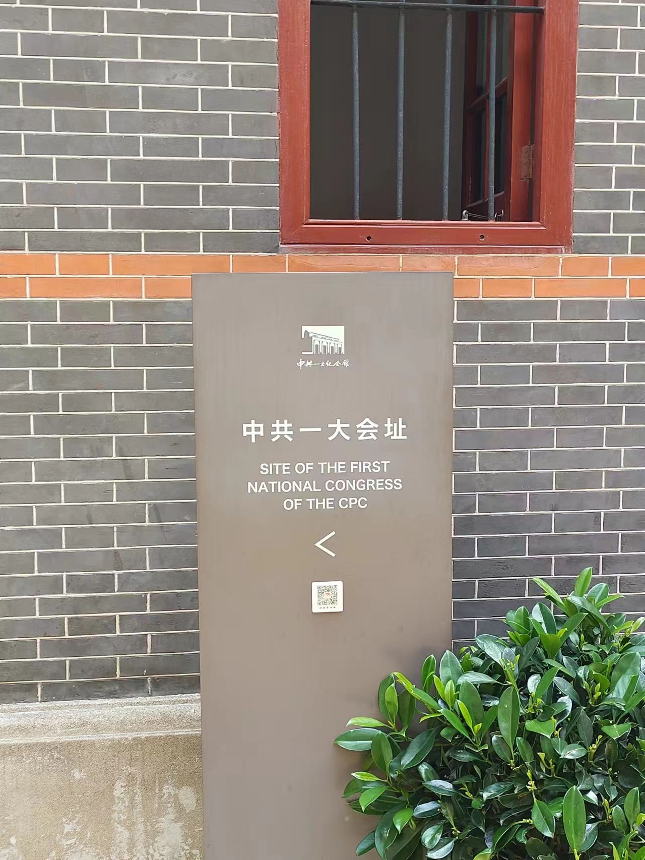 中共一大纪念馆一大广场旅行图片 3