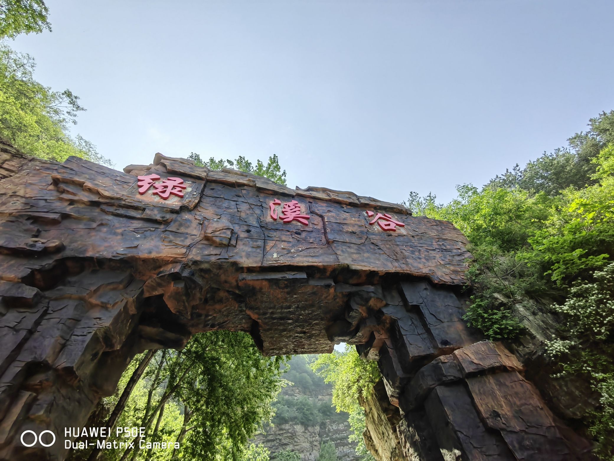 绿溪谷景区旅行图片 1