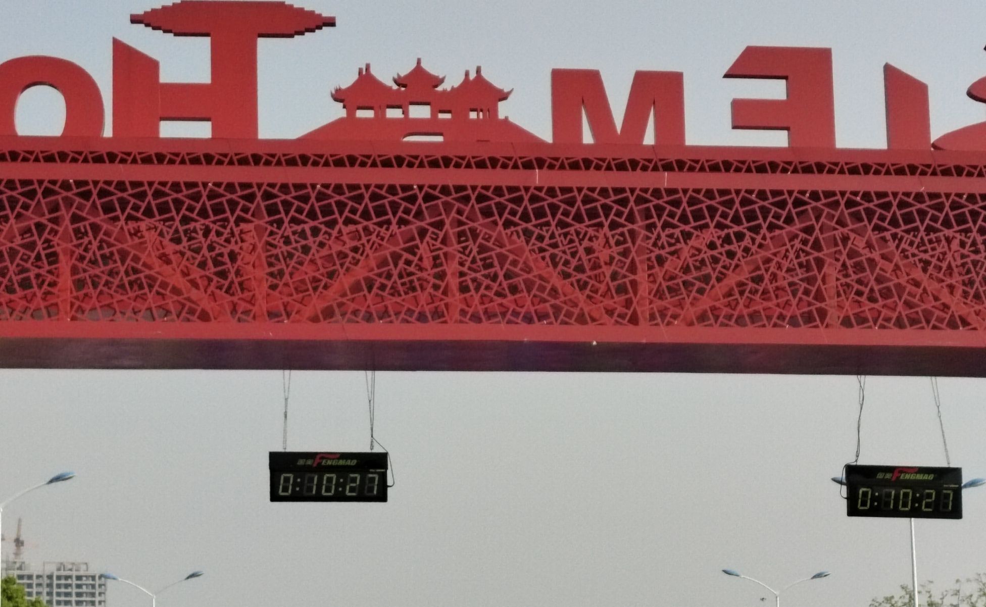 马拉松公园旅行图片 1