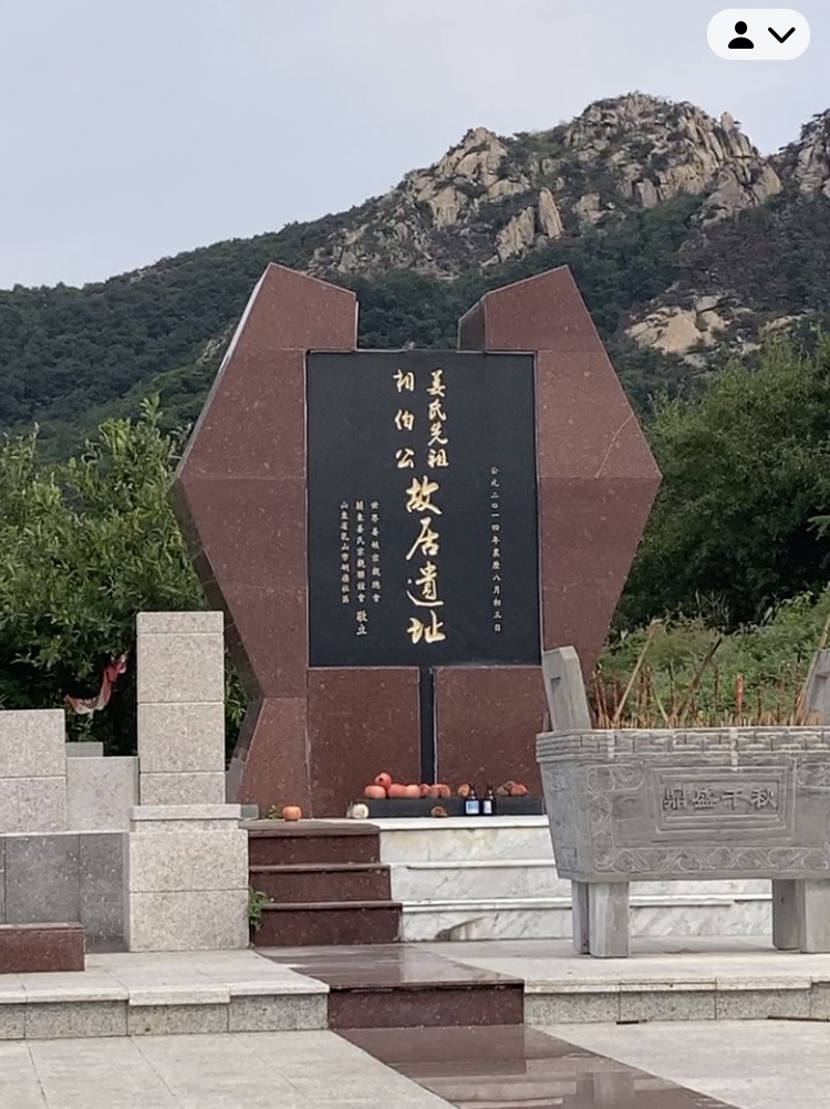 姜氏先祖相伯公故居遗址旅行图片 1