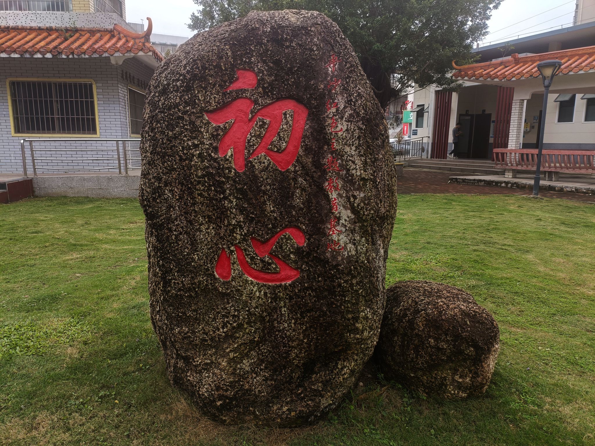 立新社区初心园旅行图片 1