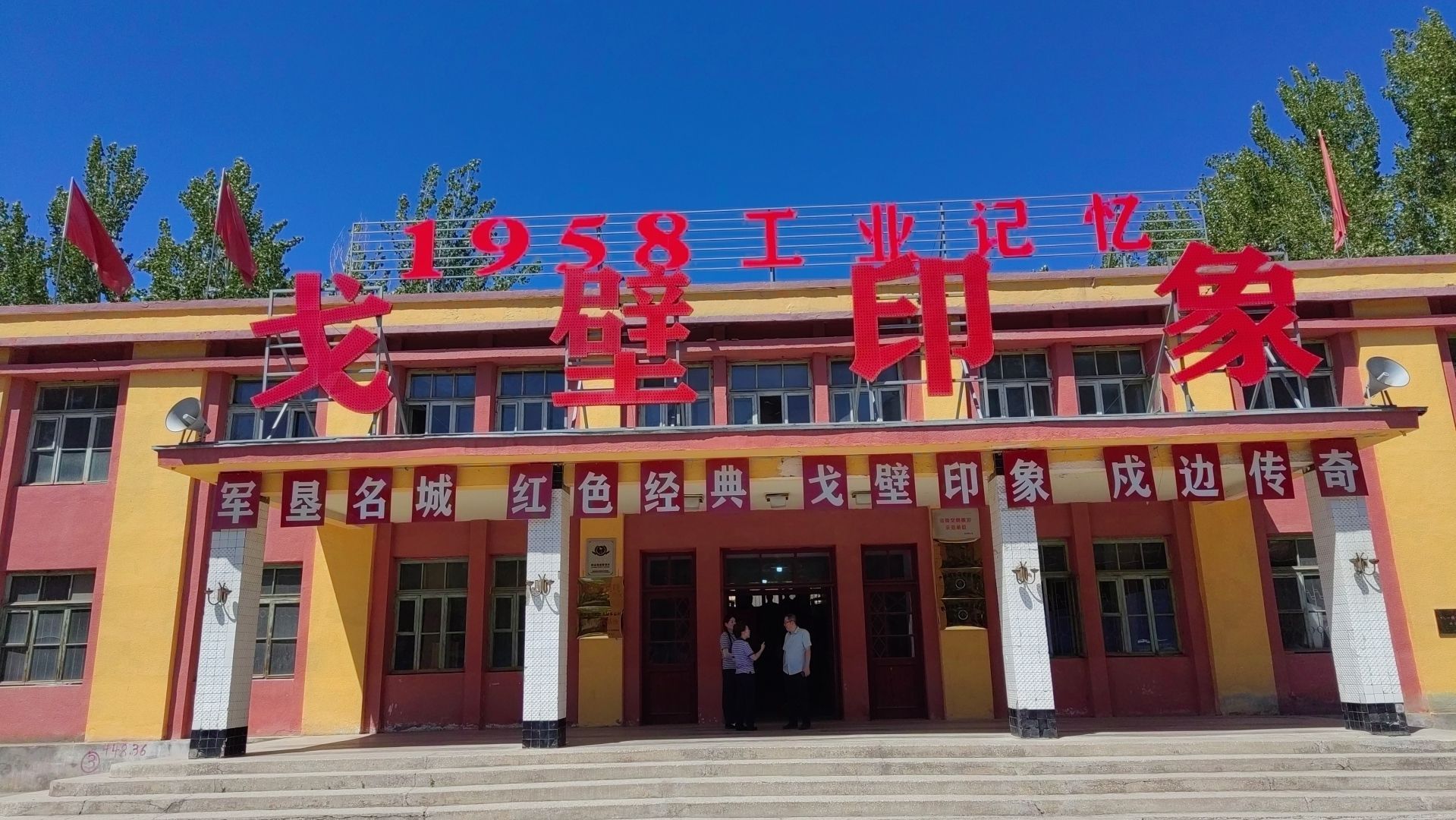 新疆戈壁印象文化旅游园