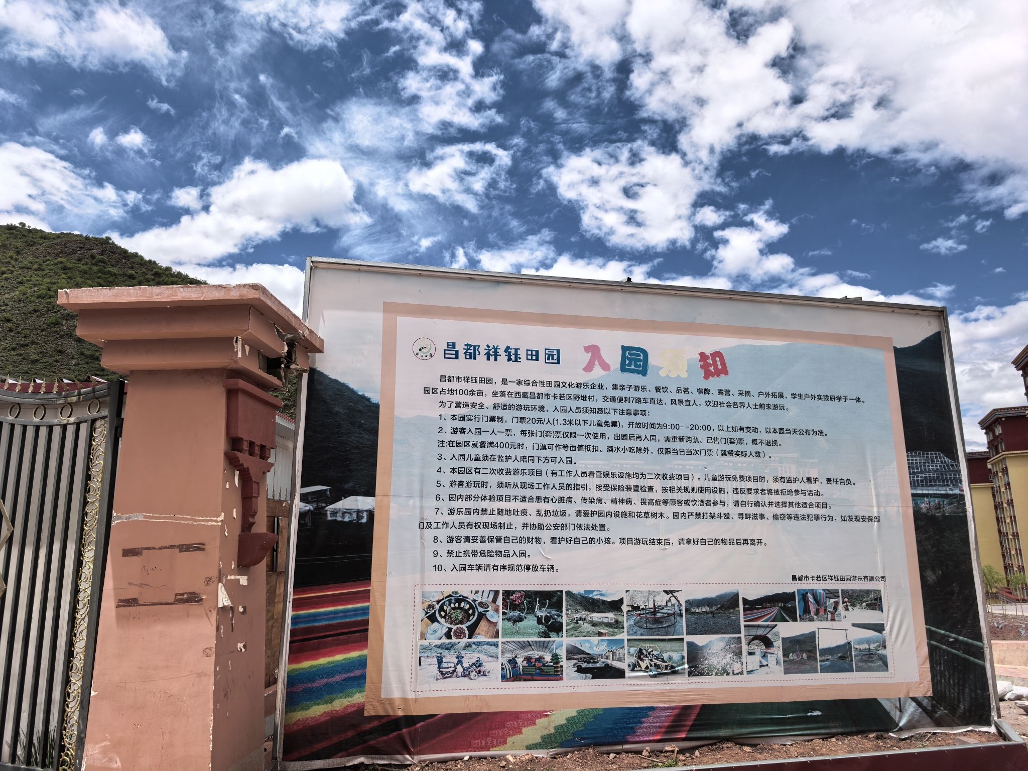 祥钰田园游乐园