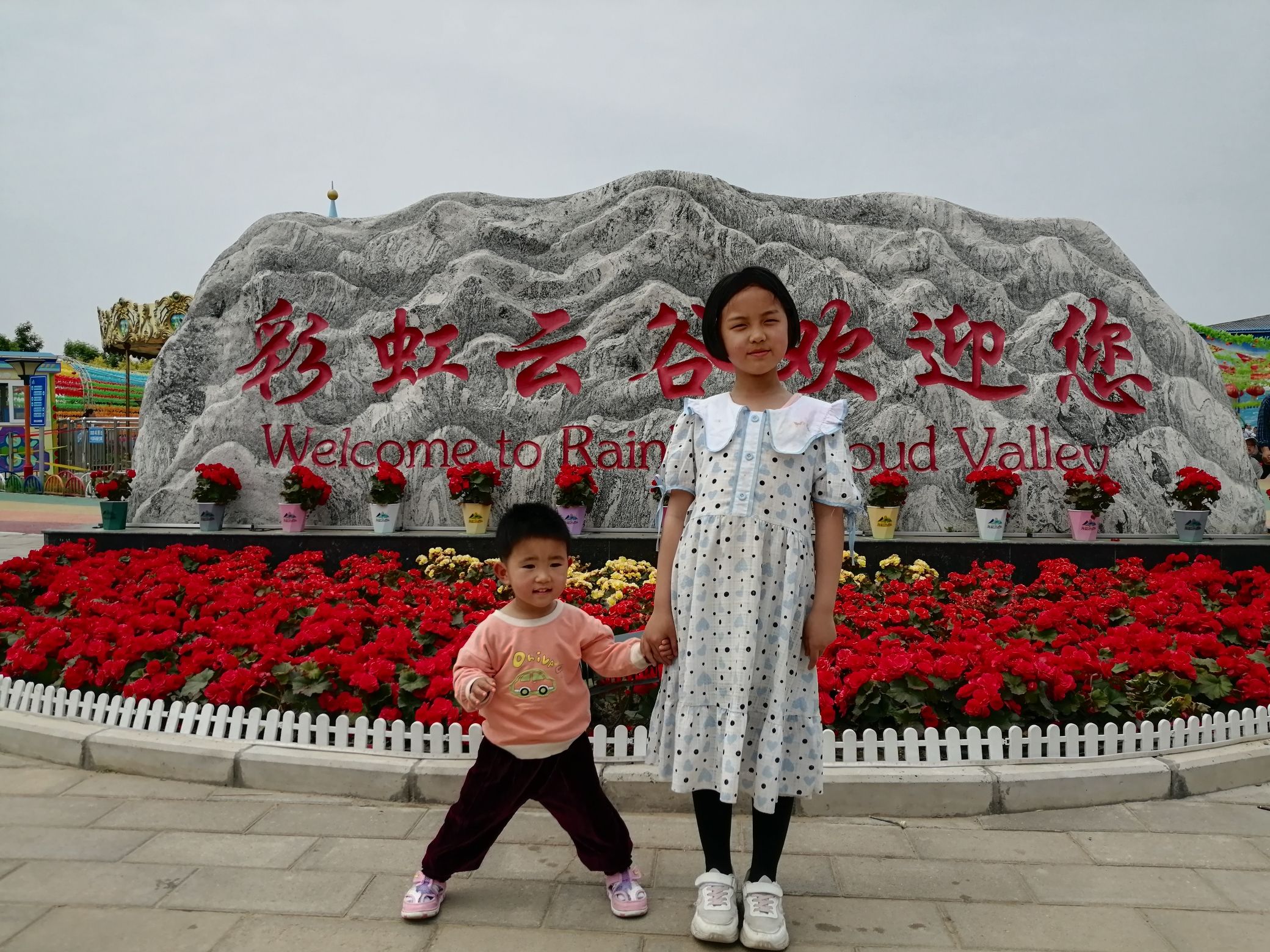 彩虹云谷游乐场旅行图片 1
