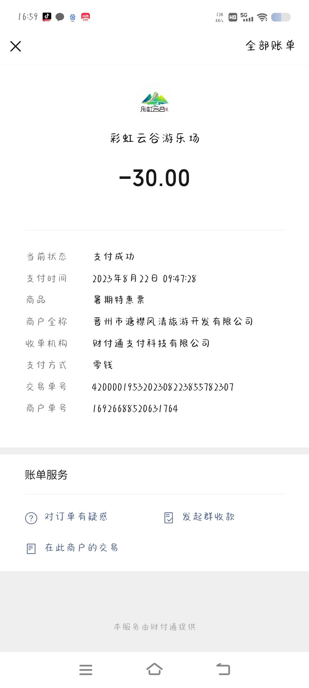 彩虹云谷游乐场旅行图片 3