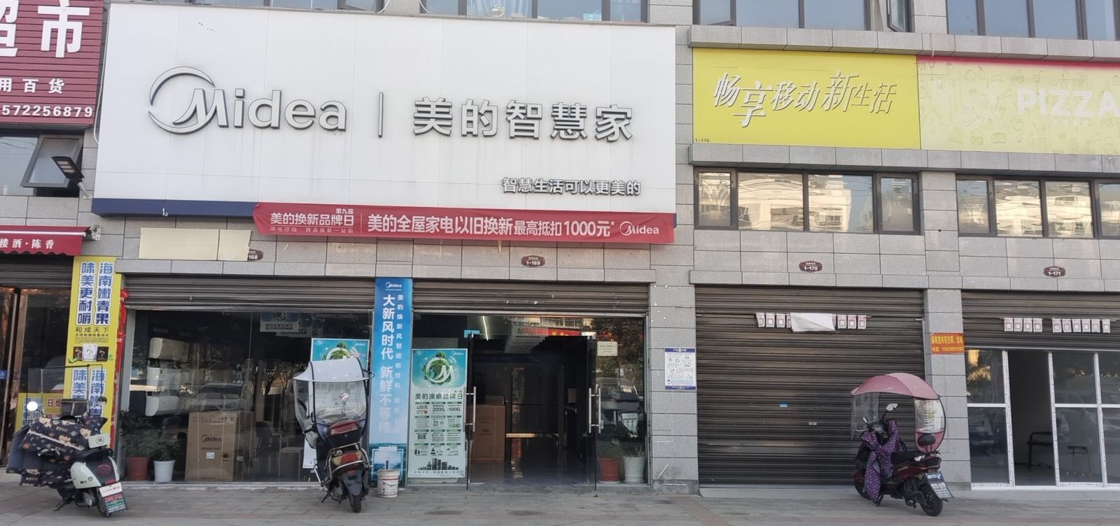 美的智慧家(十里美博专卖店)