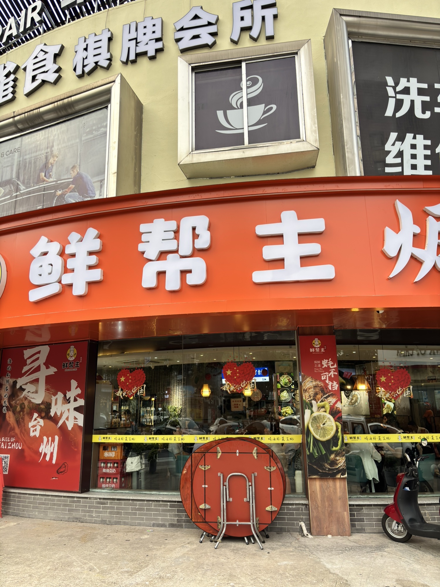 鲜帮主-焗海鲜(椒江店)