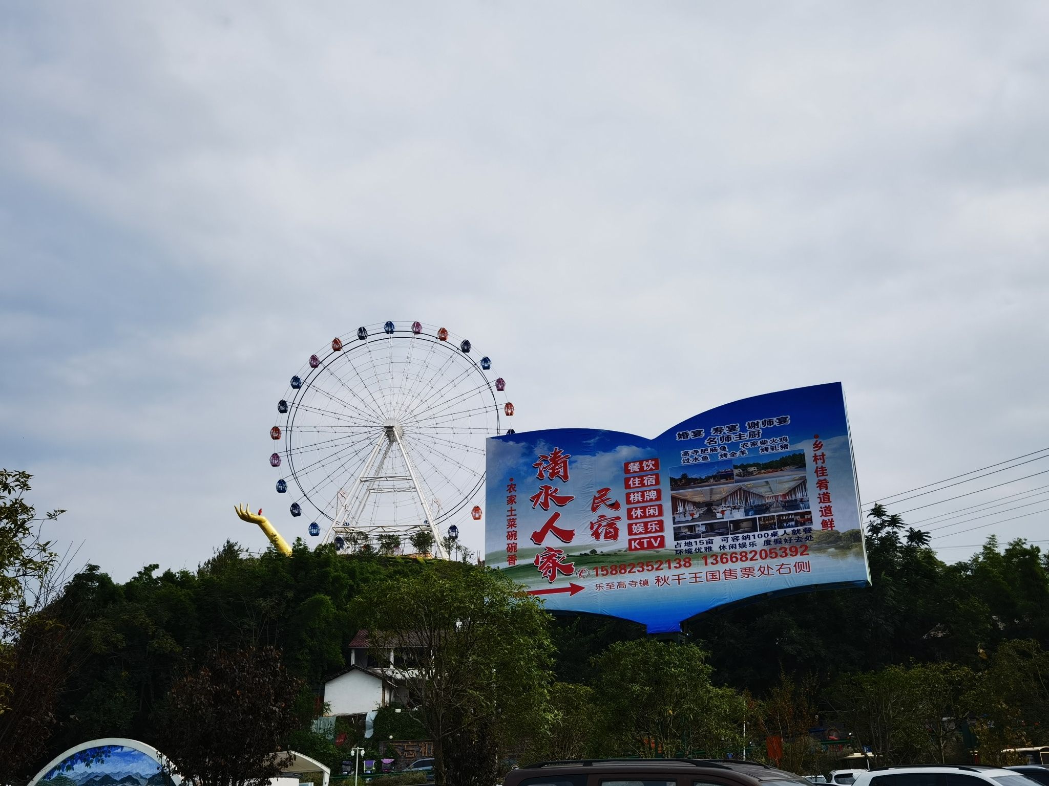 乐至秋千王国旅行图片 2