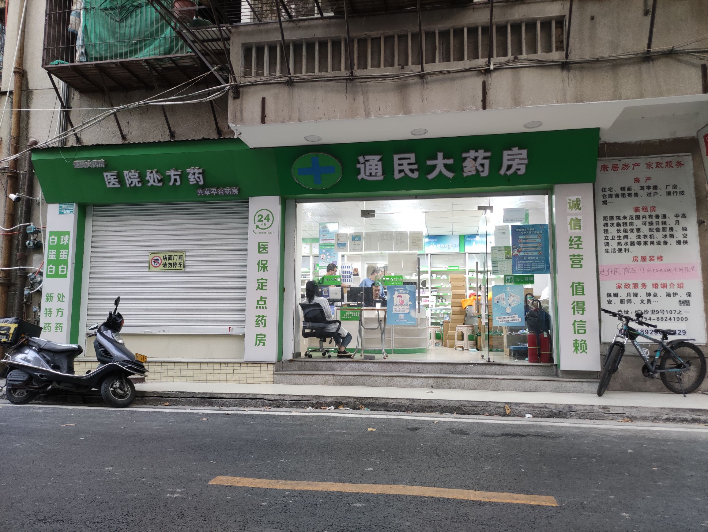 汕头市通民药房有限公司
