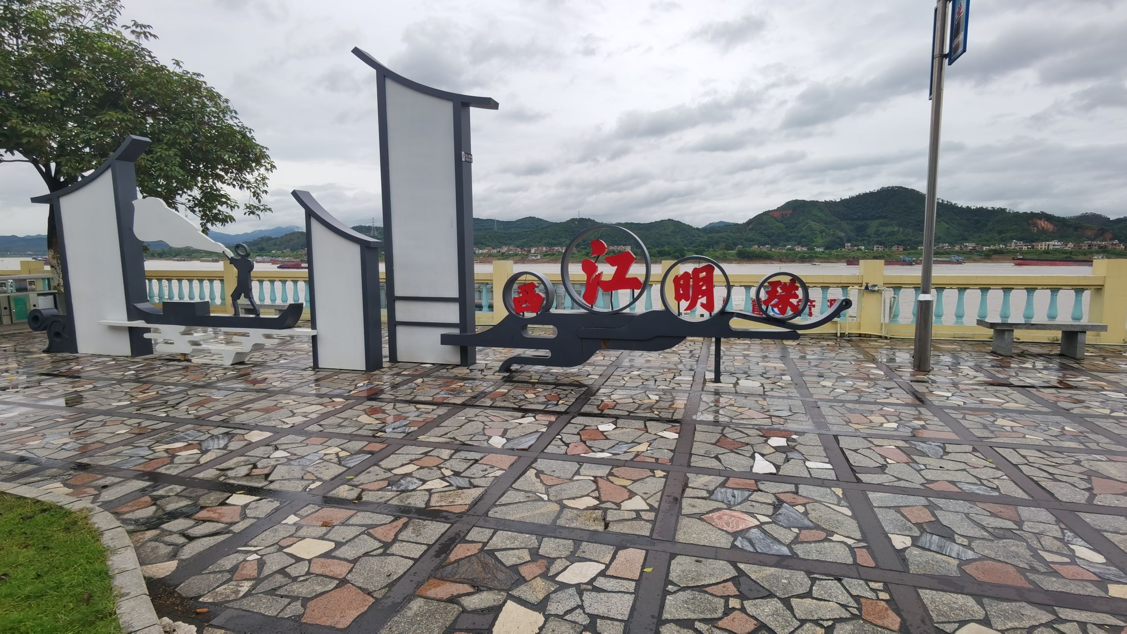 清风公园旅行图片 2