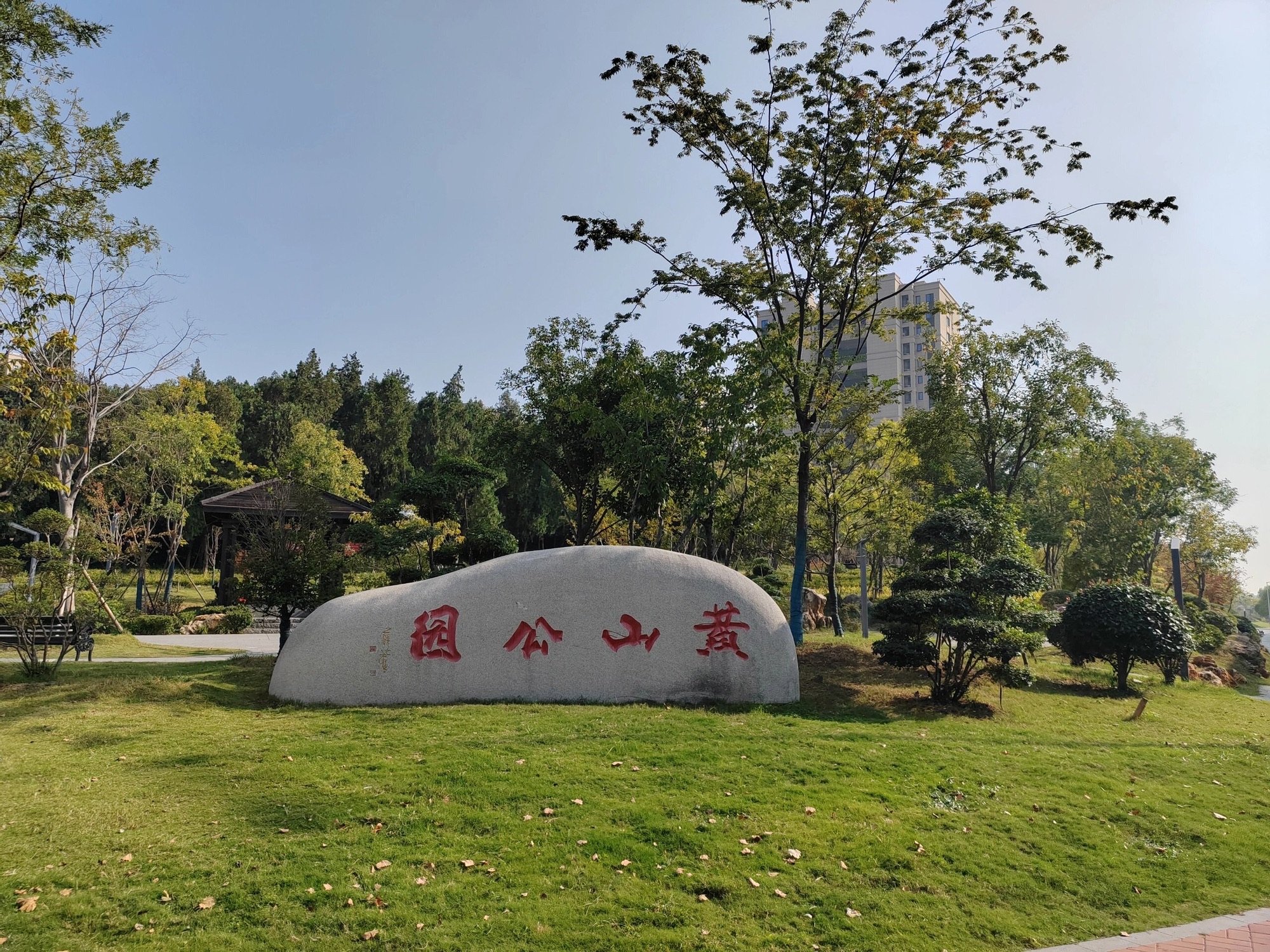 黄山公园