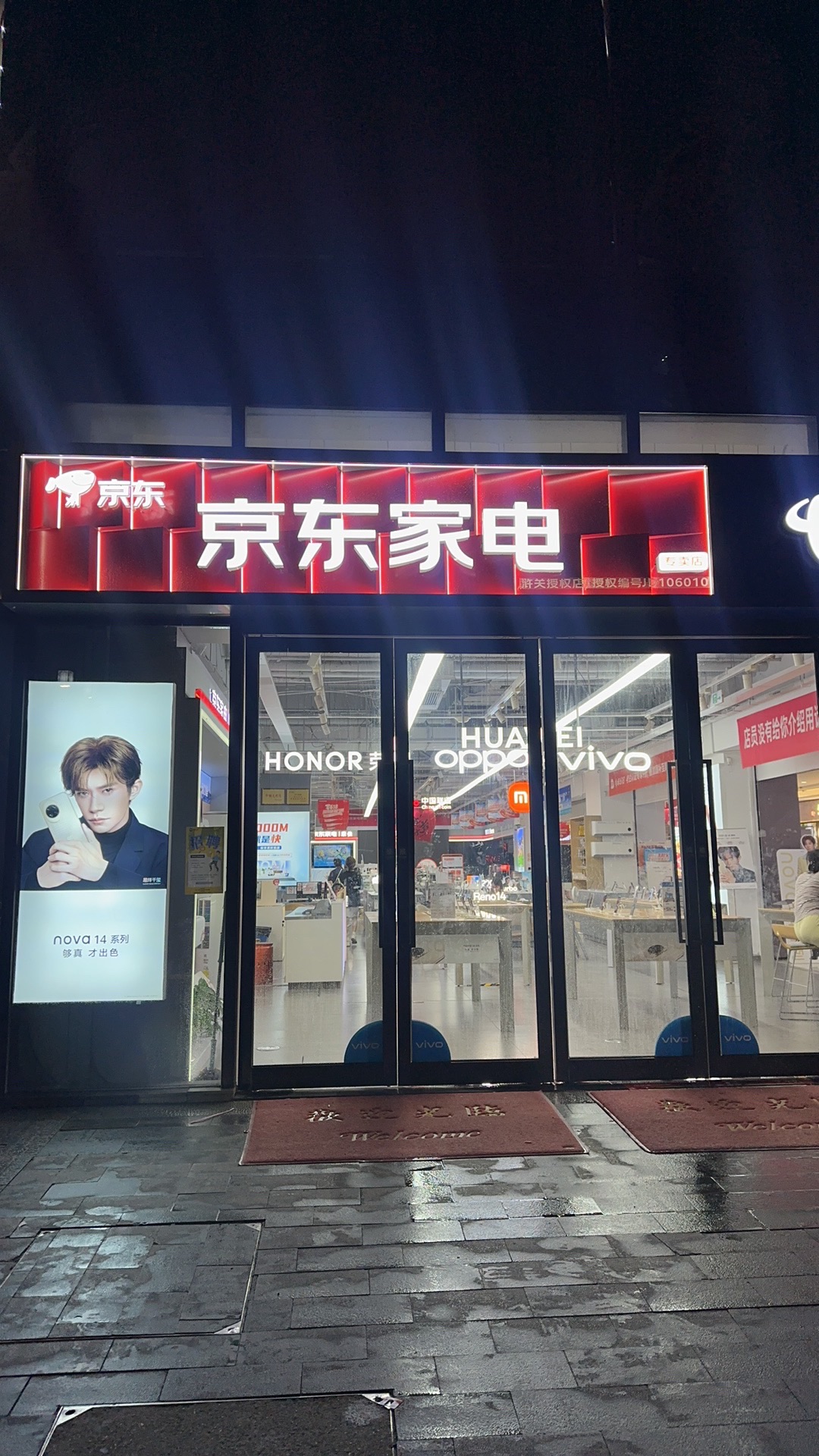 京东家电(浒关浅湾店)