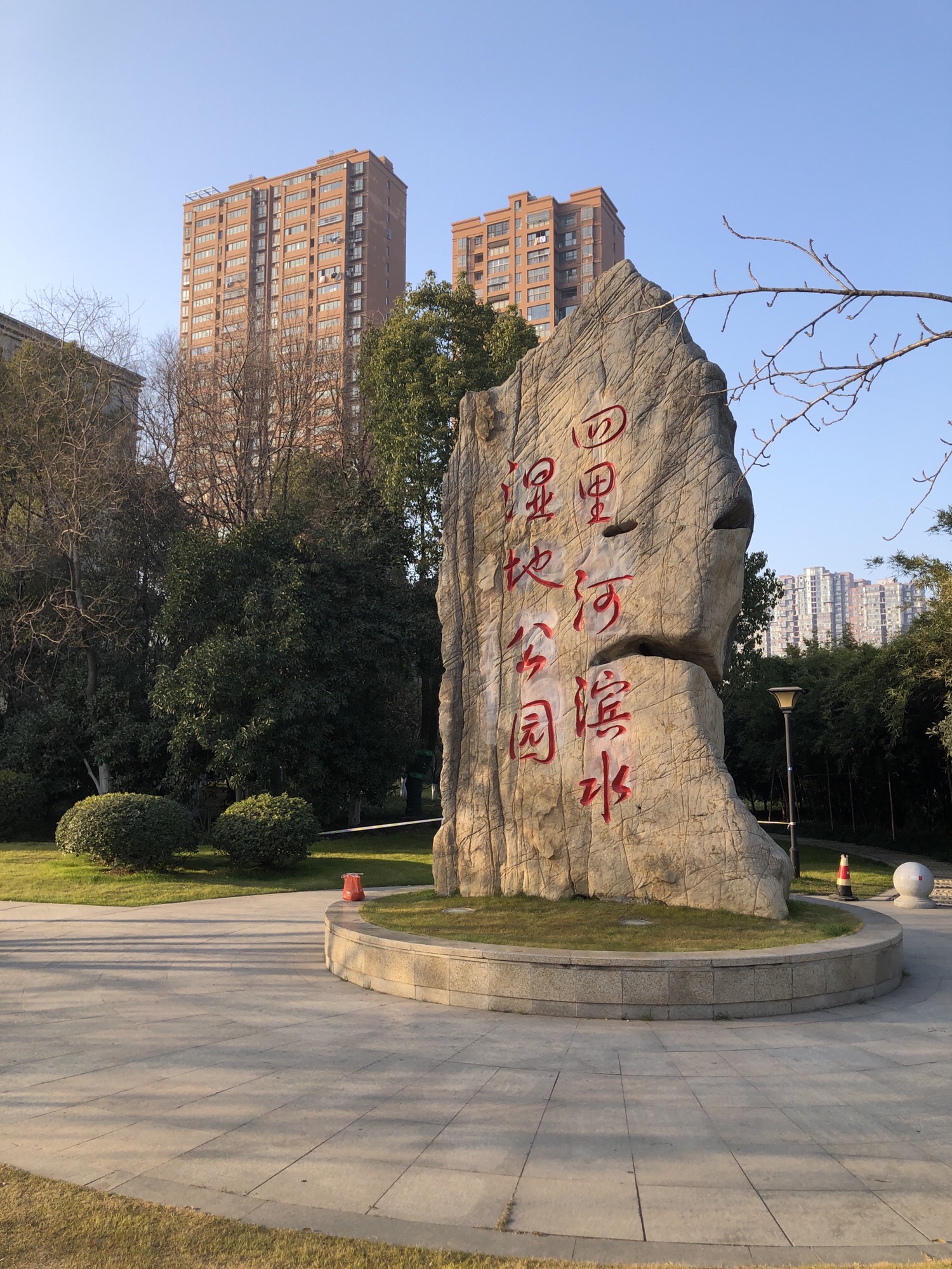 四里河滨水湿地公园旅行图片 1