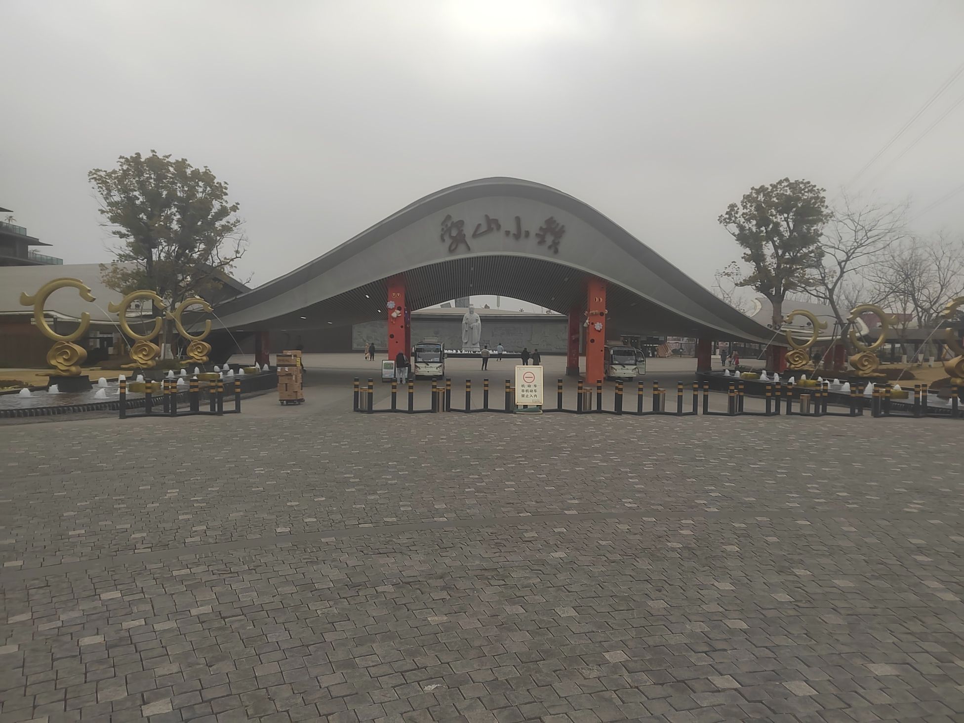 舜山小镇旅行图片 1