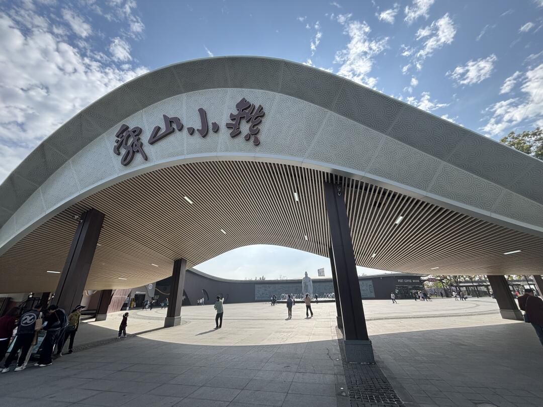 舜山小镇旅行图片 1