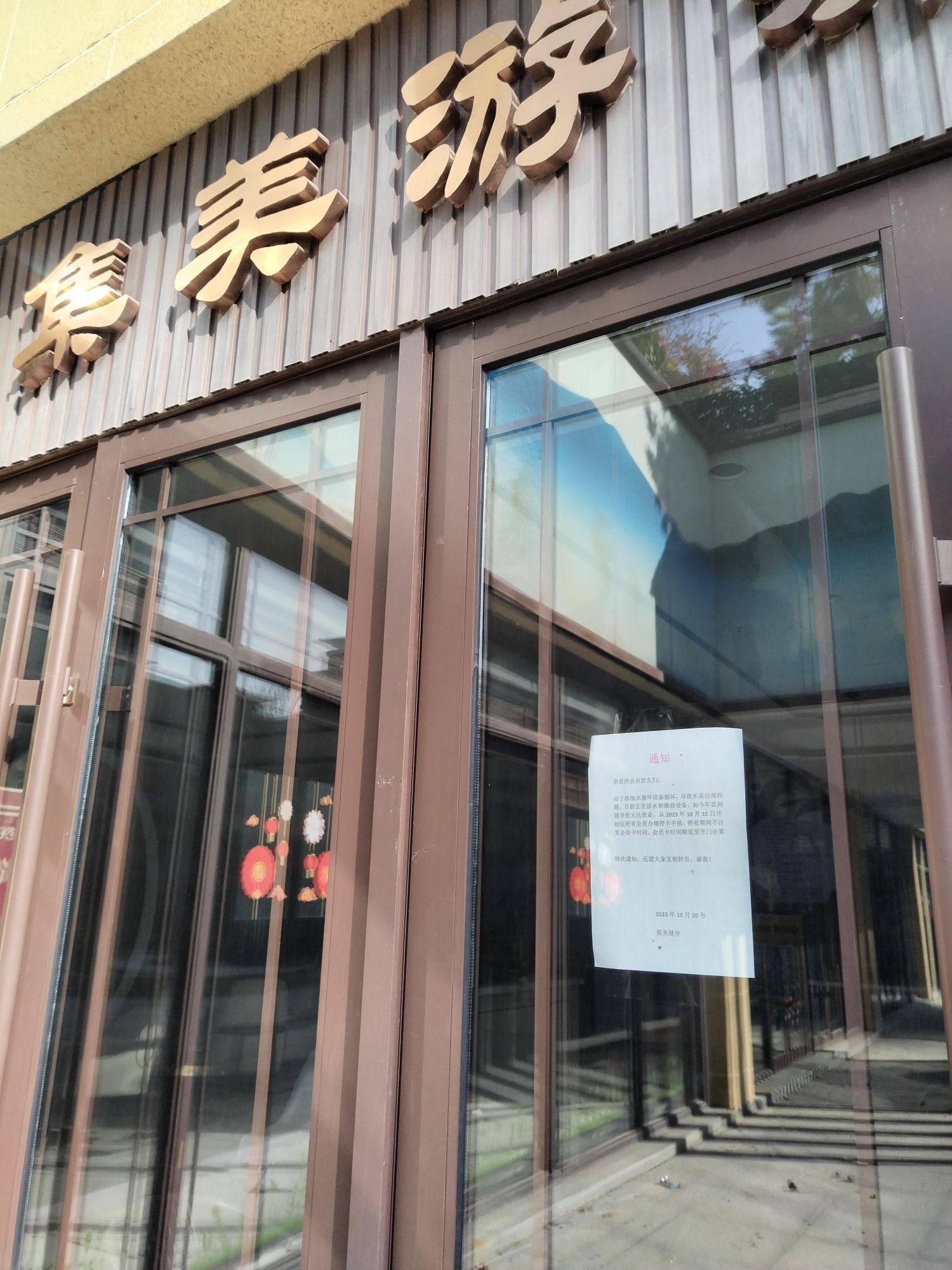 集美游泳会所(泰和院子店)