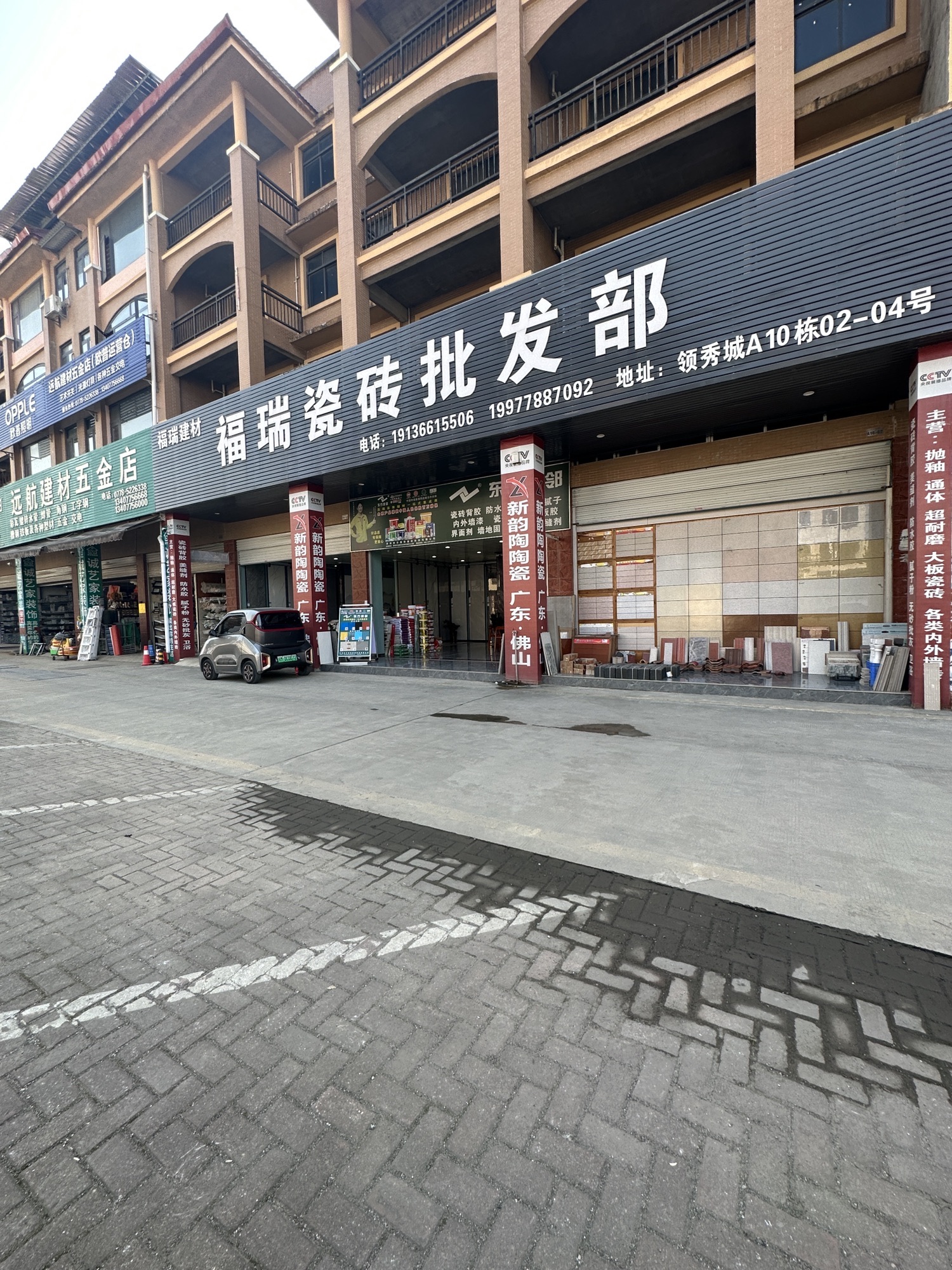 都安福瑞兴建材-福瑞瓷砖批发部