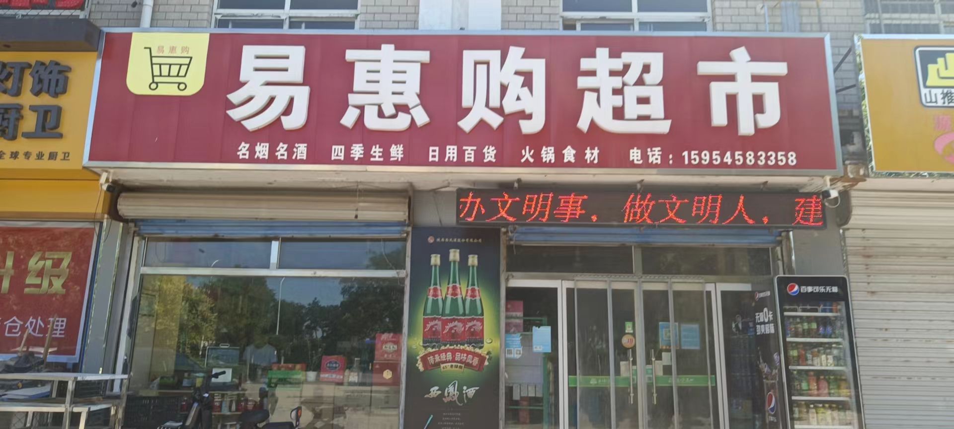 易惠购超市