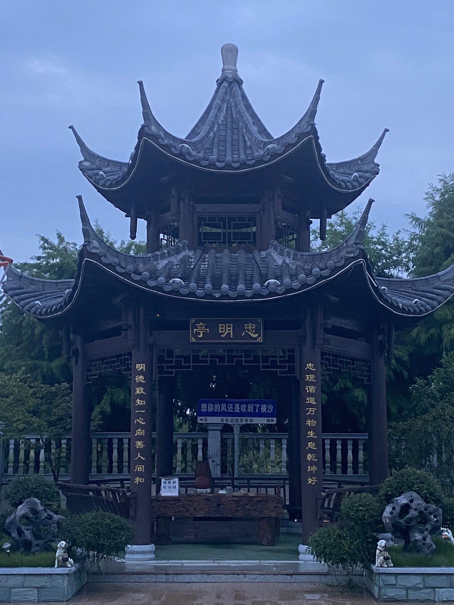忠明亭旅行图片 3
