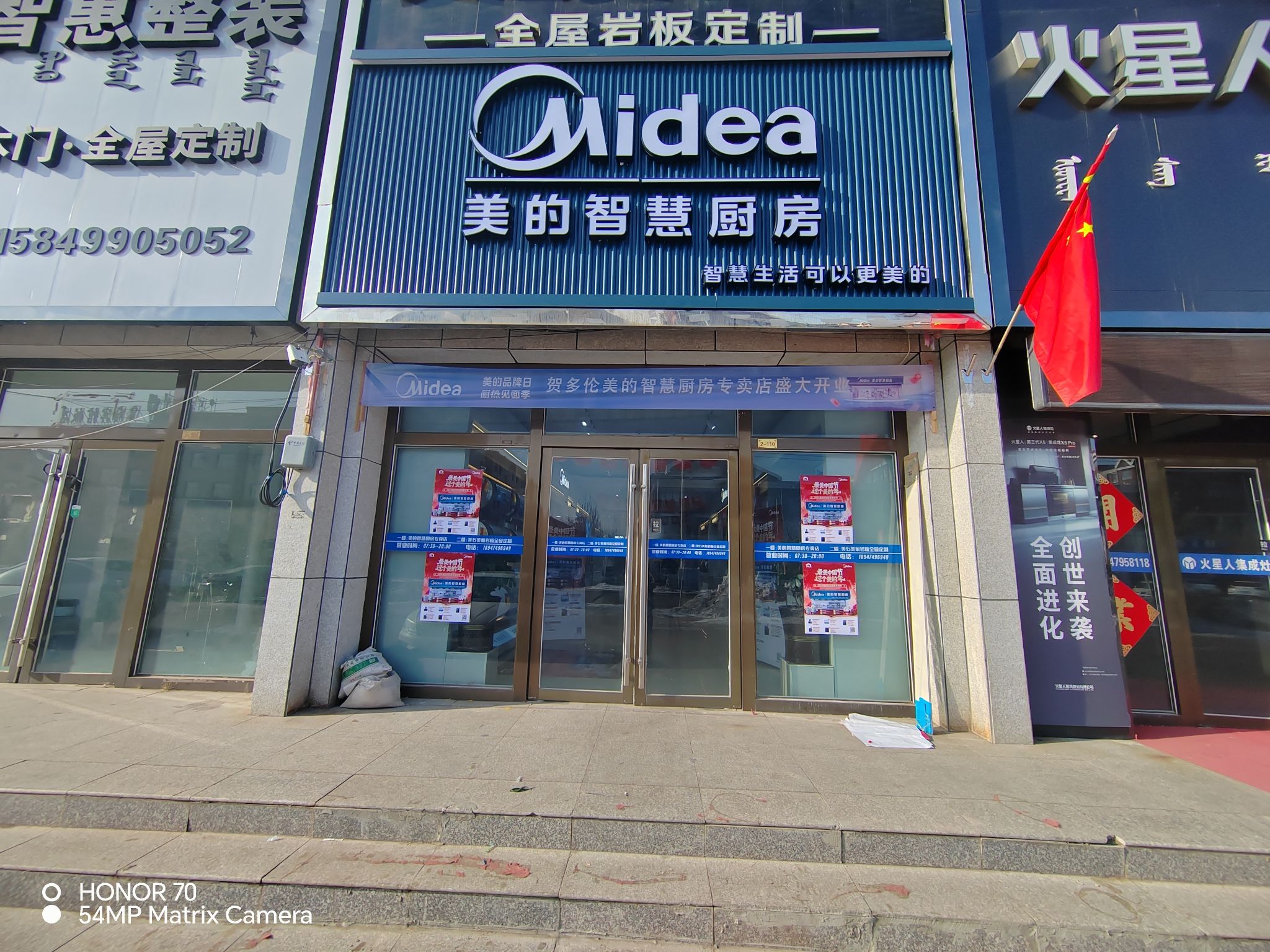 美的智慧厨房(多伦美汇店)